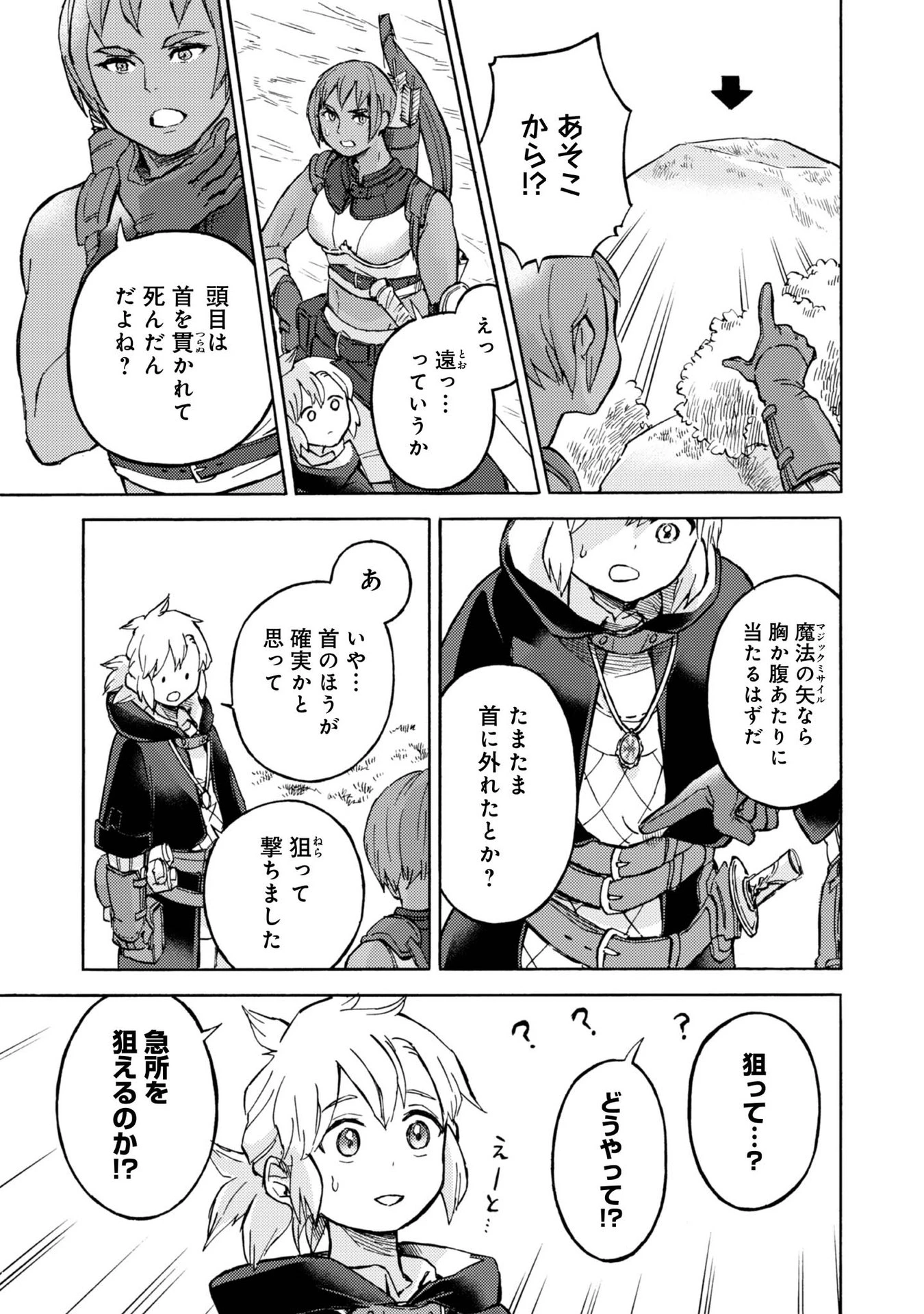 冒険者アル あいつの魔法はおかしい@COMIC 第4話 - 21