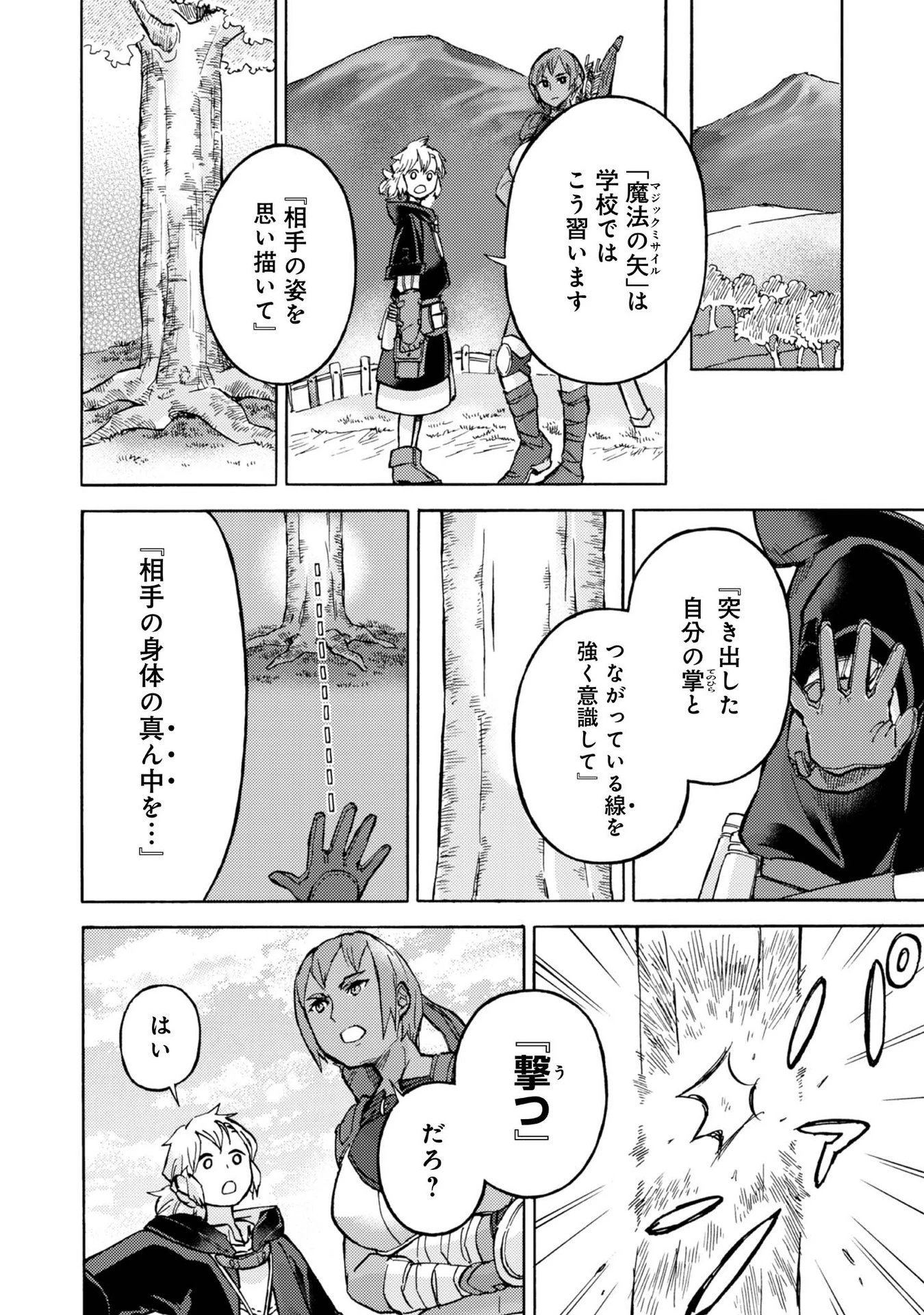 冒険者アル あいつの魔法はおかしい@COMIC 第4話 - 22