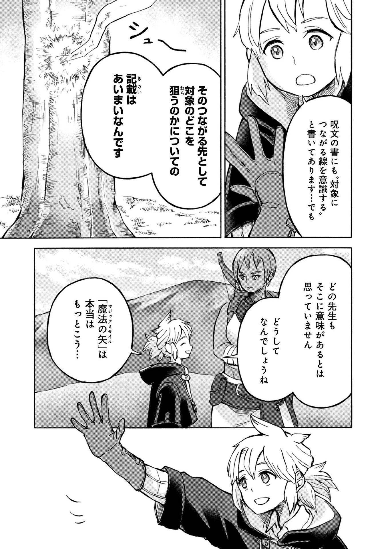 冒険者アル あいつの魔法はおかしい@COMIC 第4話 - 23