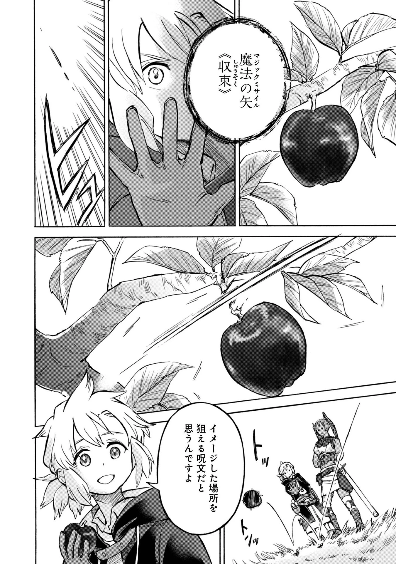 冒険者アル あいつの魔法はおかしい@COMIC 第4話 - 24