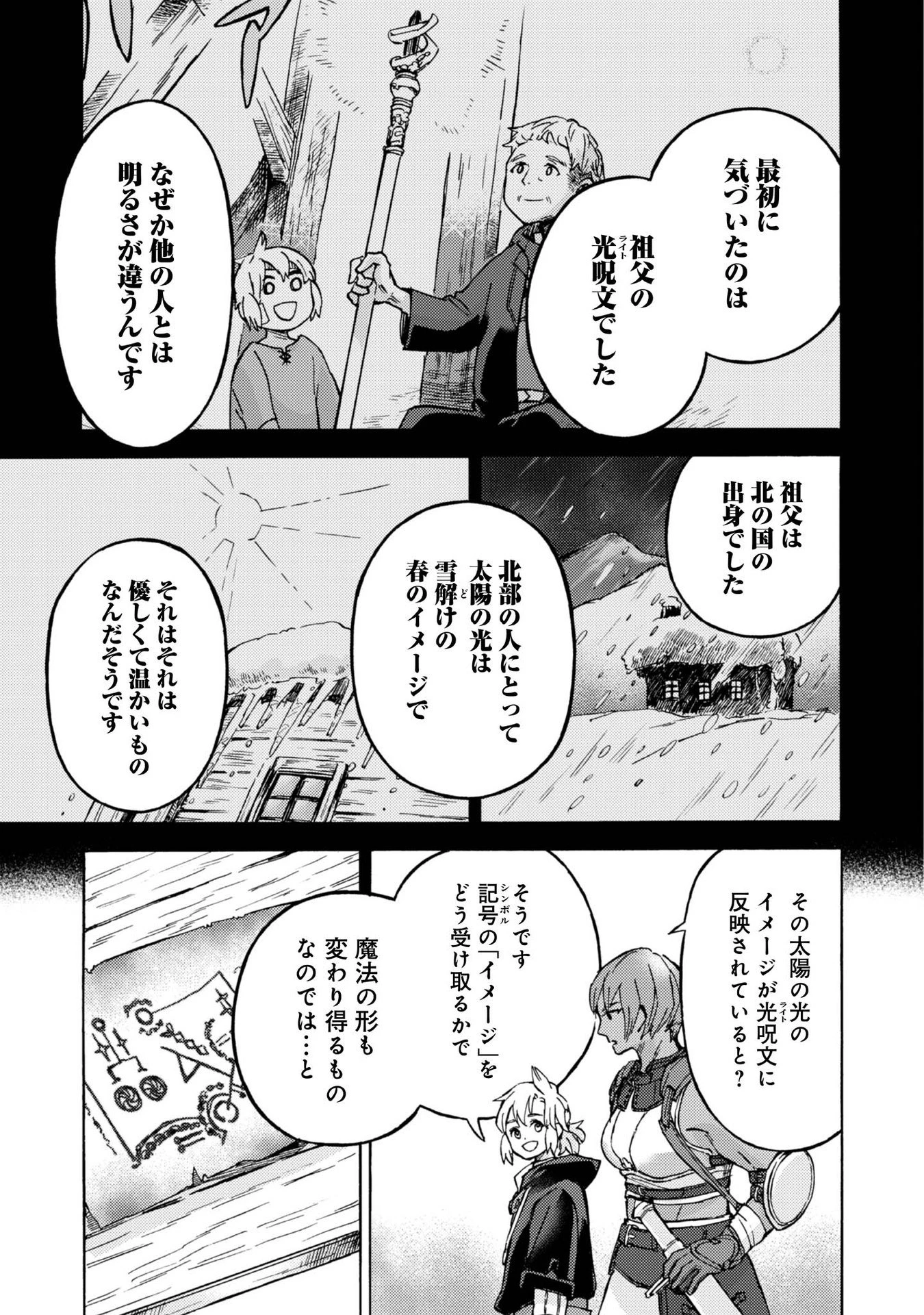 冒険者アル あいつの魔法はおかしい@COMIC 第4話 - 25