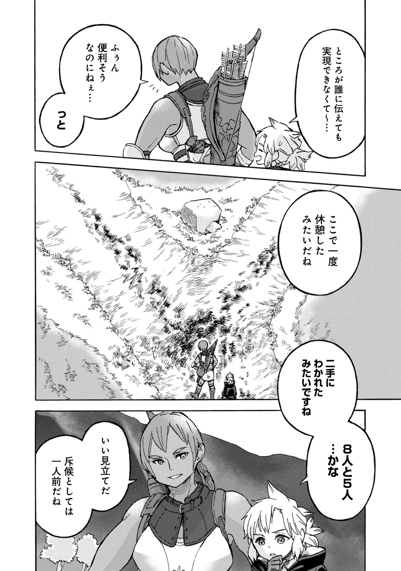 冒険者アル あいつの魔法はおかしい@COMIC 第4話 - 26