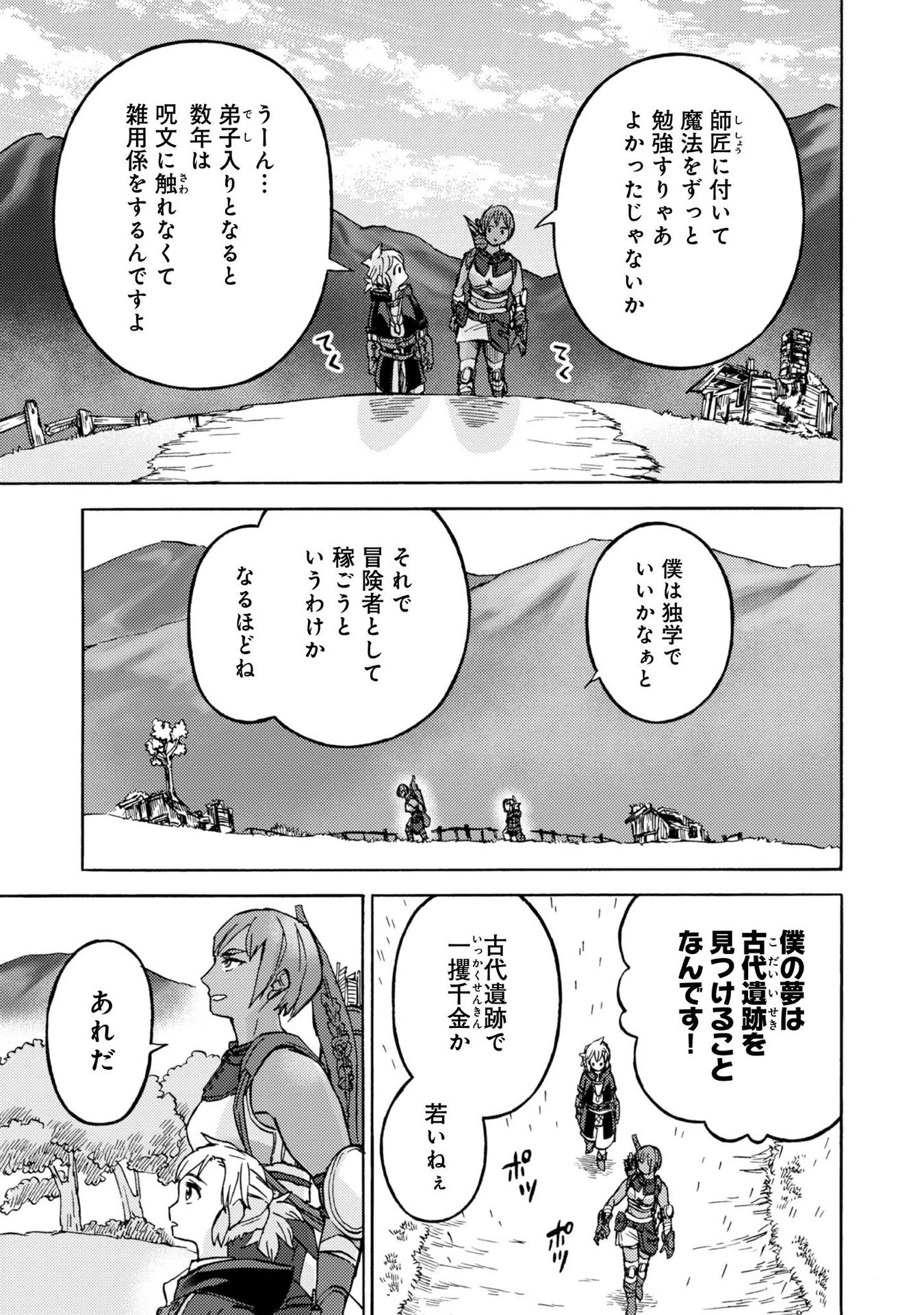 冒険者アル あいつの魔法はおかしい@COMIC 第4話 - 27