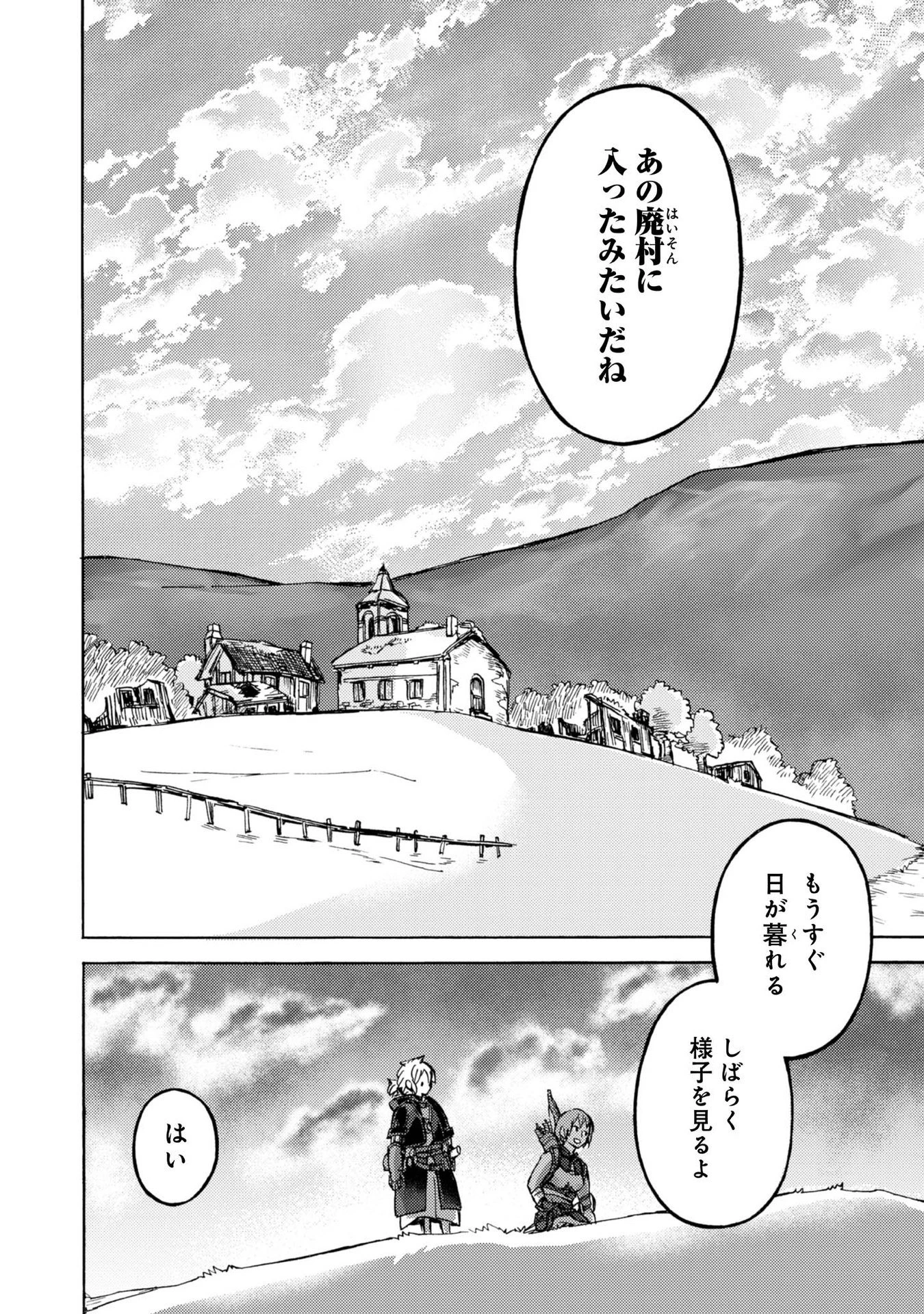 冒険者アル あいつの魔法はおかしい@COMIC 第4話 - 28