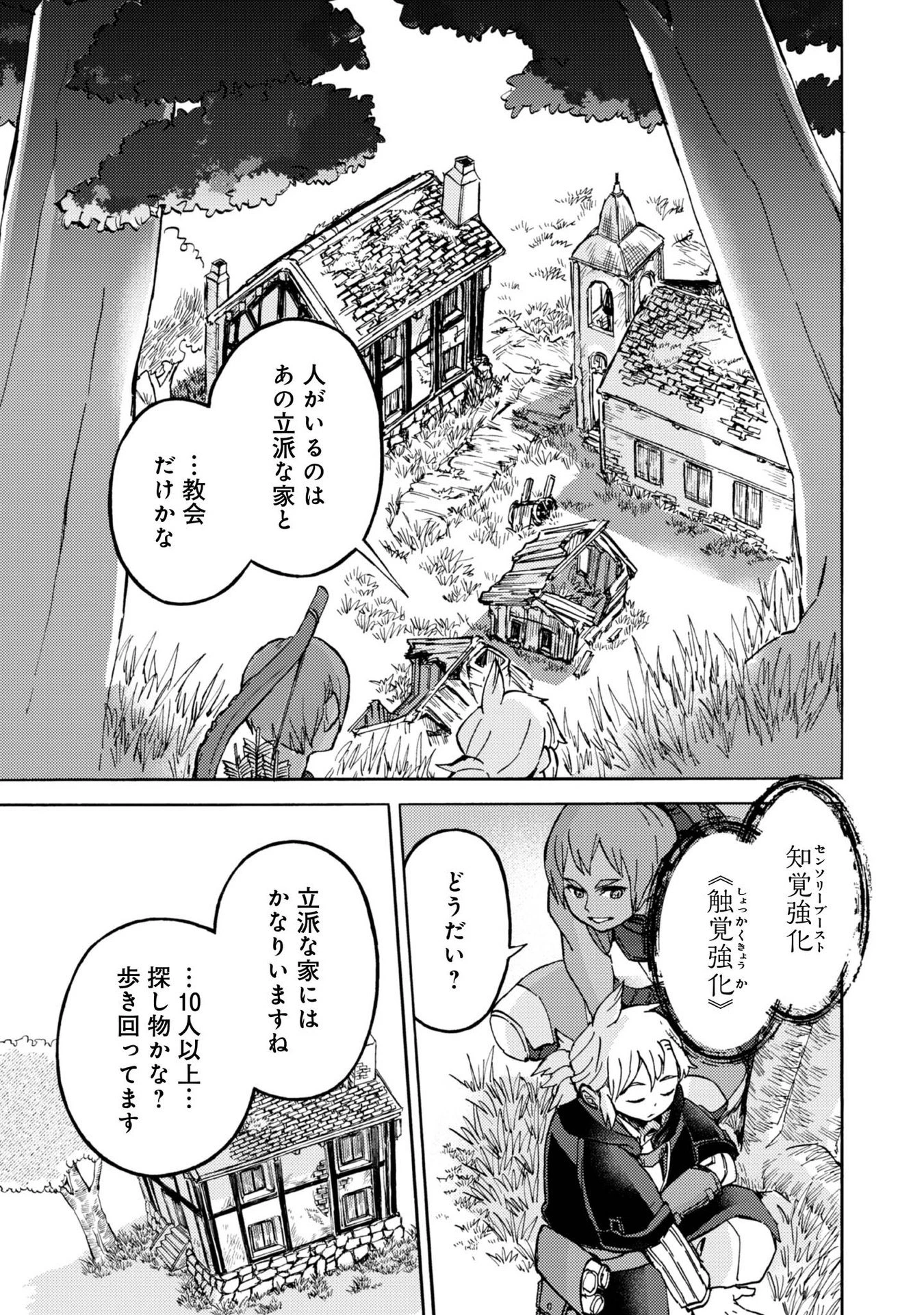 冒険者アル あいつの魔法はおかしい@COMIC 第4話 - 29