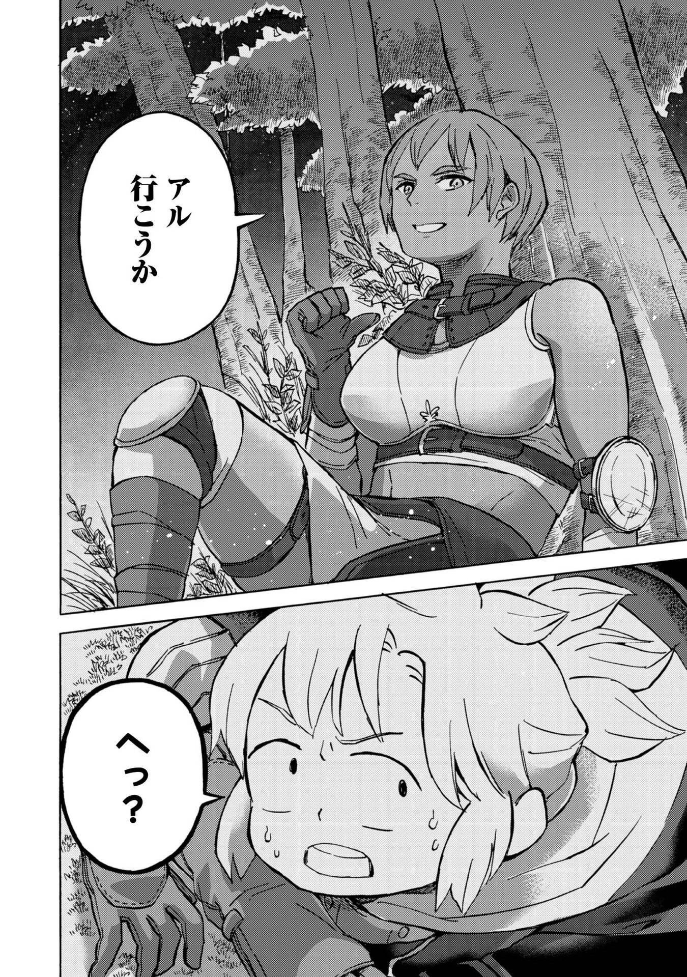 冒険者アル あいつの魔法はおかしい@COMIC 第4話 - 32