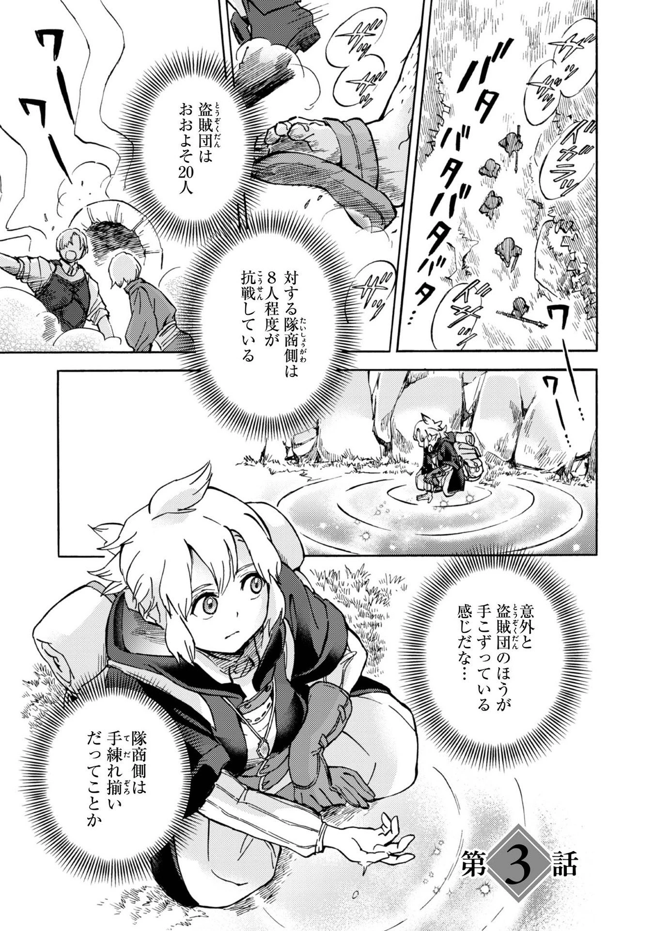 冒険者アル あいつの魔法はおかしい@COMIC 第3話 - 1
