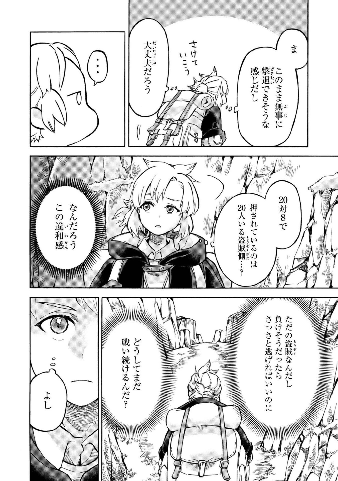 冒険者アル あいつの魔法はおかしい@COMIC 第3話 - 2