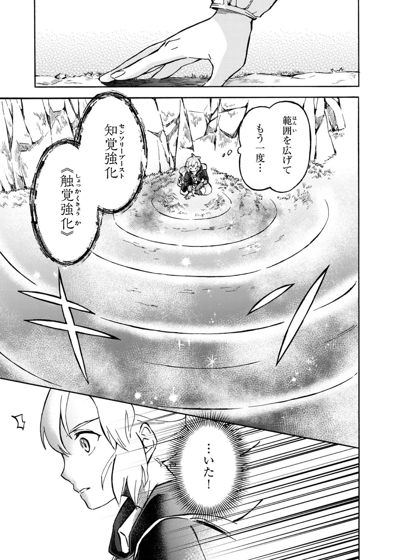 冒険者アル あいつの魔法はおかしい@COMIC 第3話 - 3