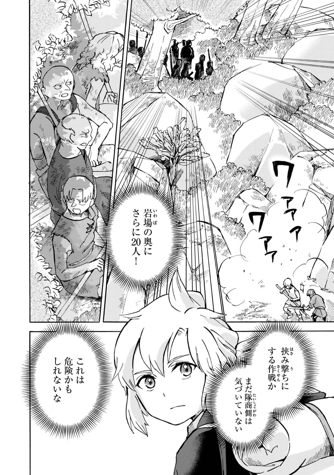 冒険者アル あいつの魔法はおかしい@COMIC 第3話 - 4