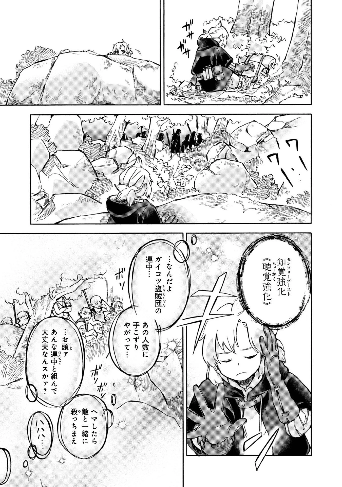 冒険者アル あいつの魔法はおかしい@COMIC 第3話 - 5