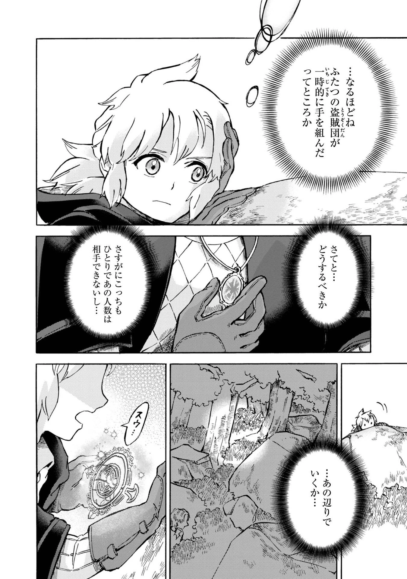 冒険者アル あいつの魔法はおかしい@COMIC 第3話 - 6
