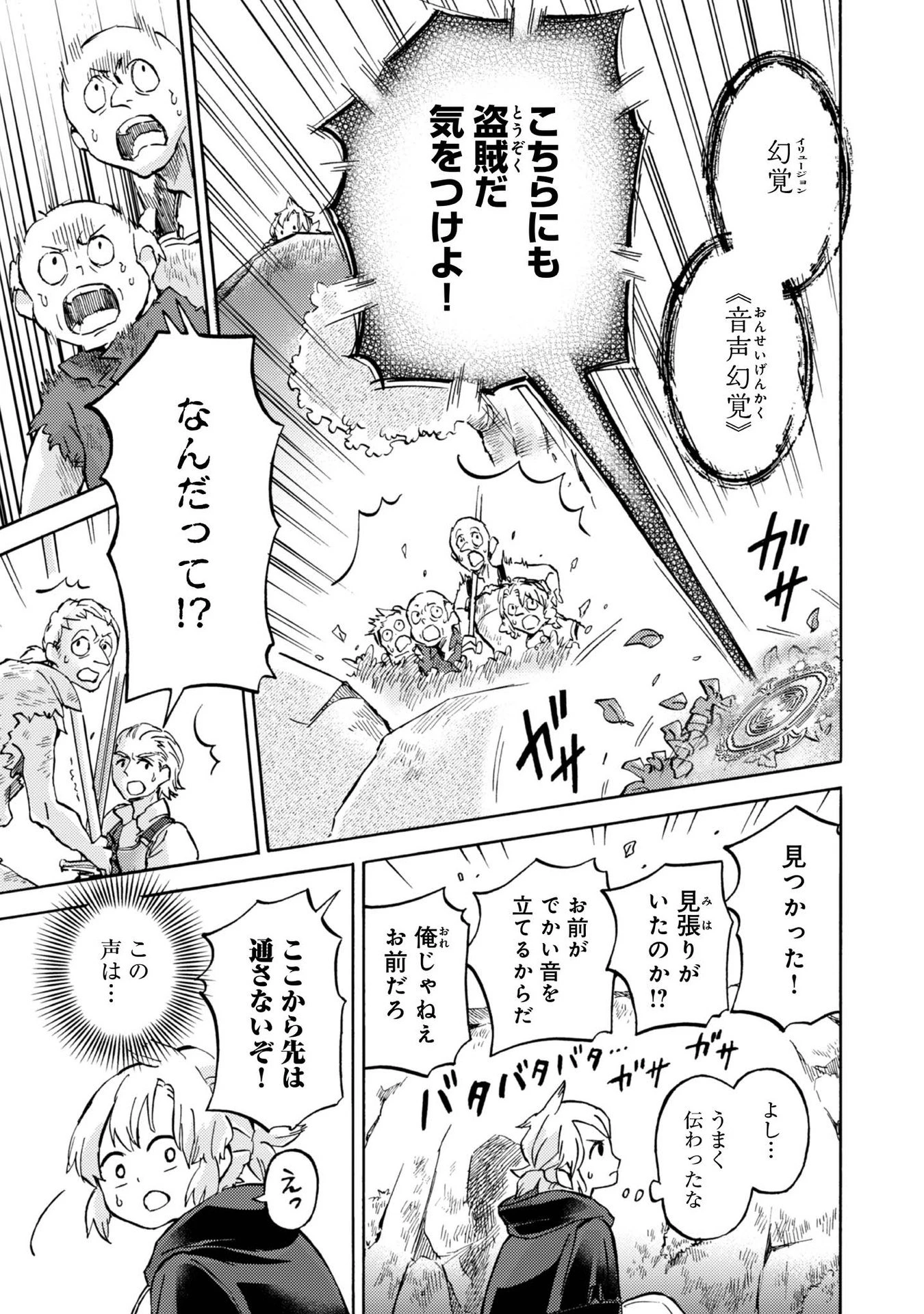 冒険者アル あいつの魔法はおかしい@COMIC 第3話 - 7