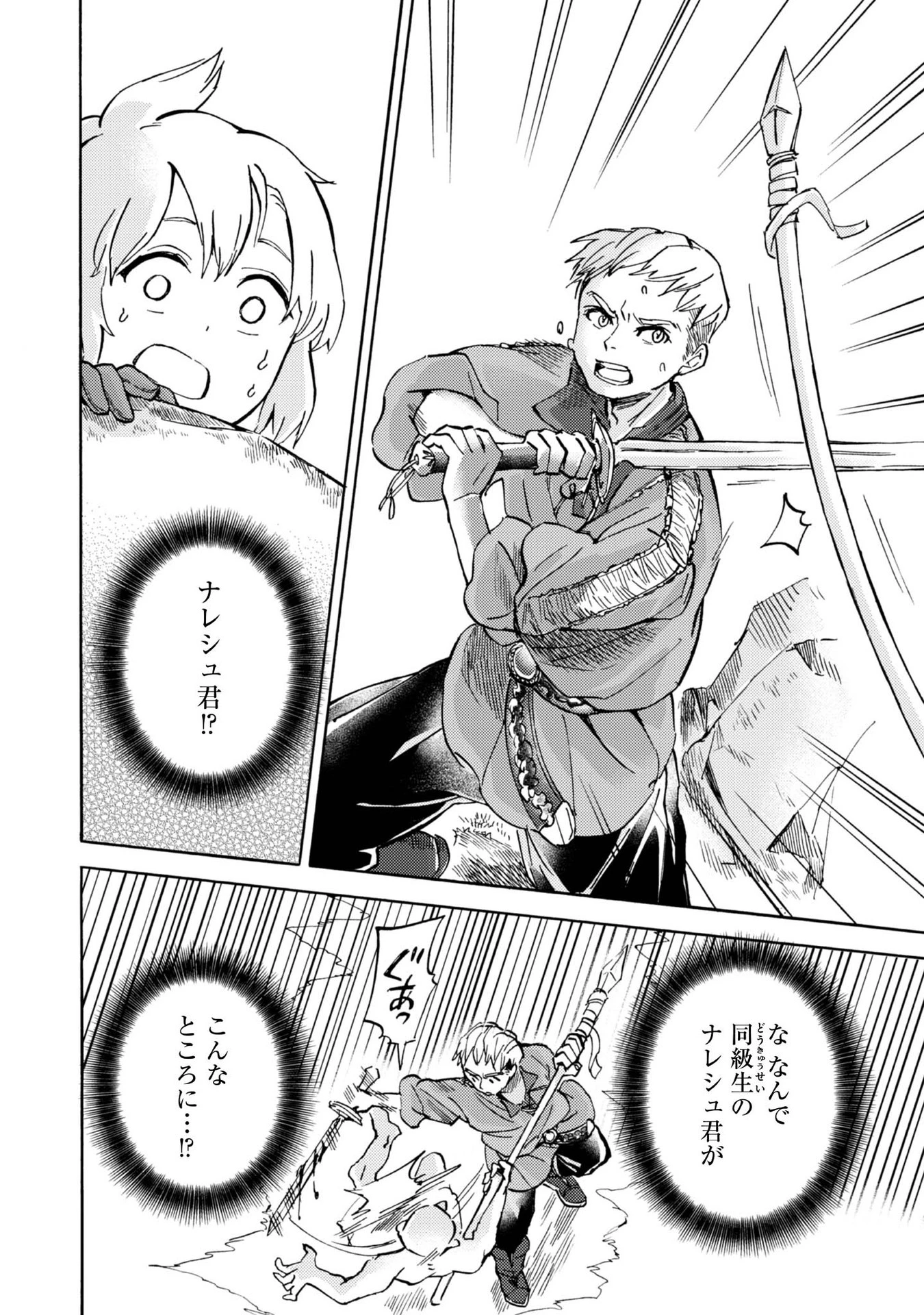 冒険者アル あいつの魔法はおかしい@COMIC 第3話 - 8