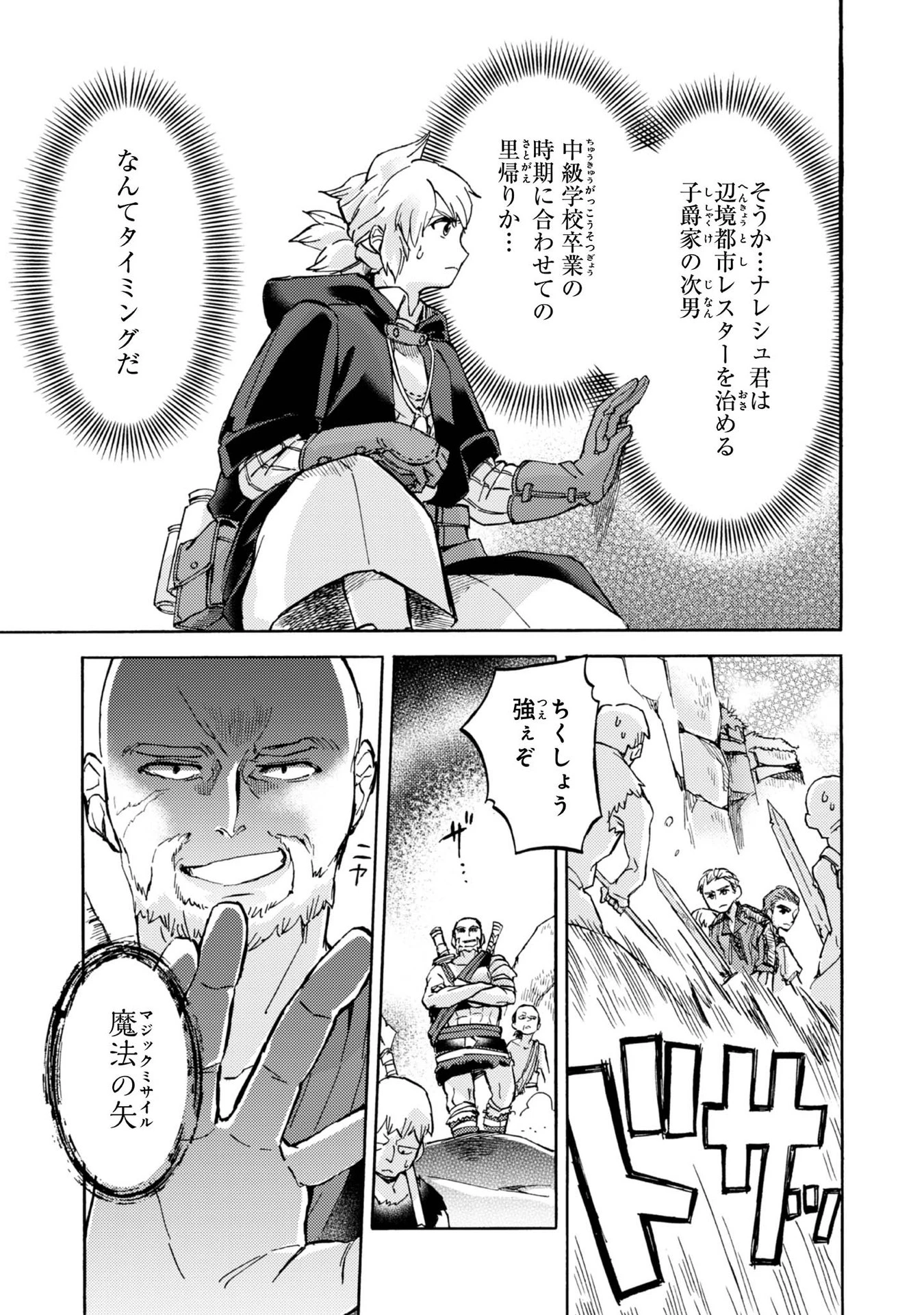 冒険者アル あいつの魔法はおかしい@COMIC 第3話 - 9