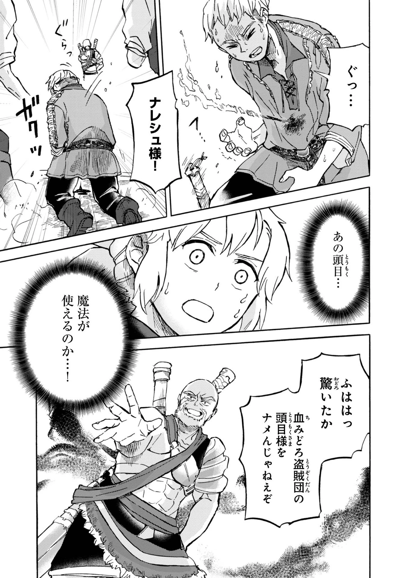 冒険者アル あいつの魔法はおかしい@COMIC 第3話 - 11