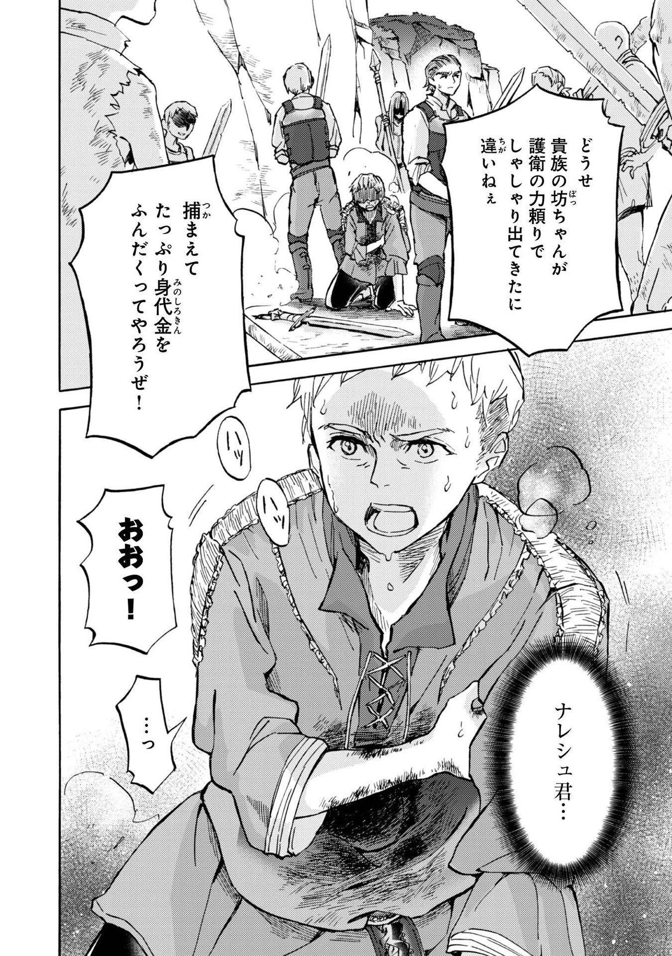 冒険者アル あいつの魔法はおかしい@COMIC 第3話 - 12