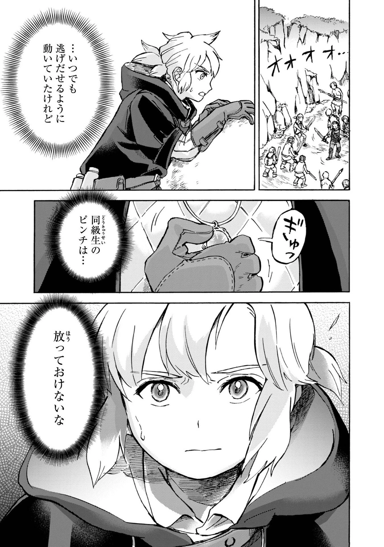 冒険者アル あいつの魔法はおかしい@COMIC 第3話 - 13
