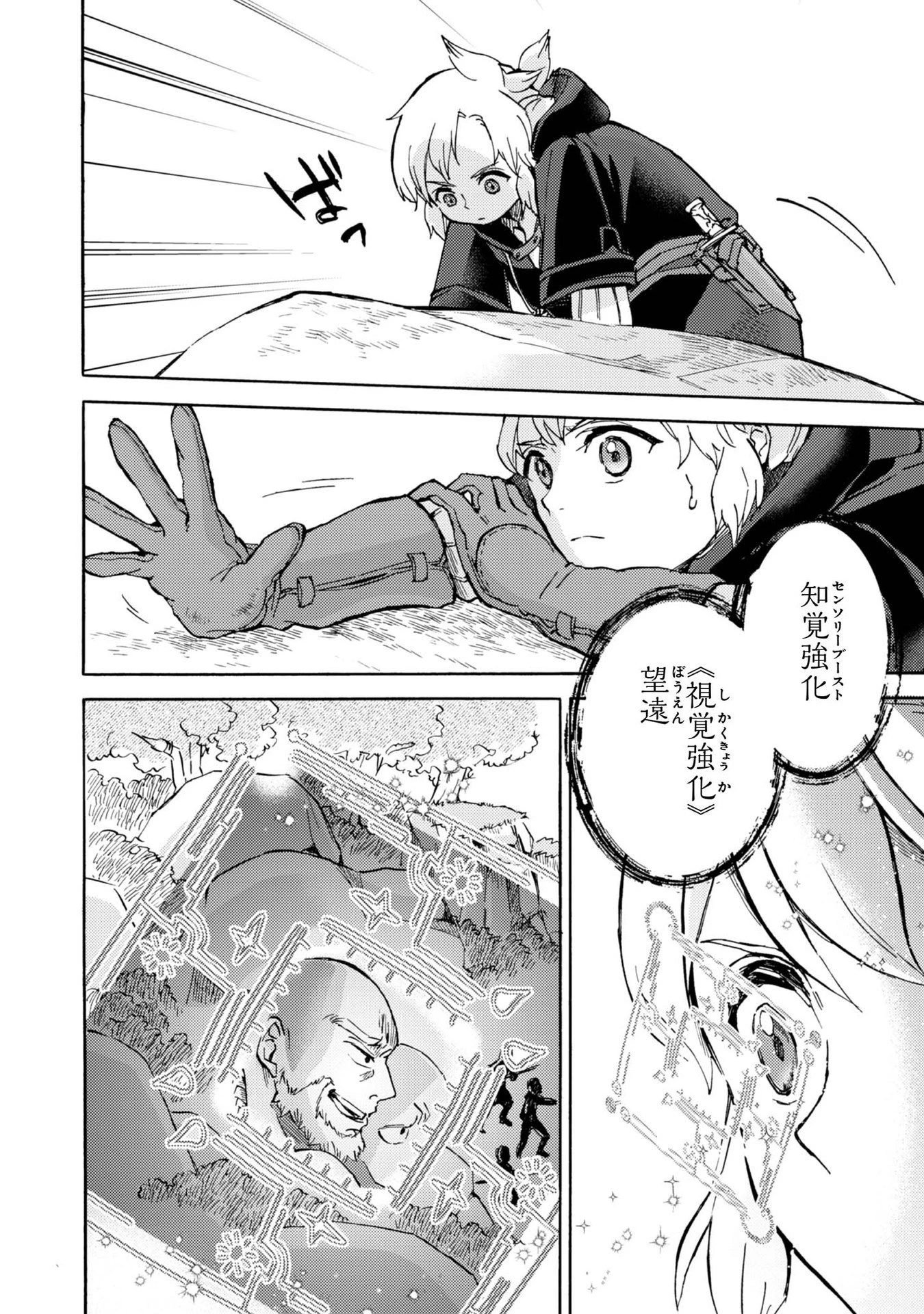 冒険者アル あいつの魔法はおかしい@COMIC 第3話 - 14