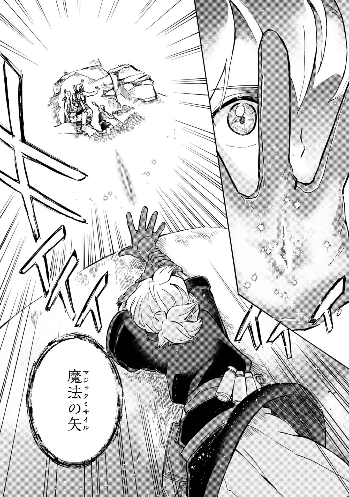 冒険者アル あいつの魔法はおかしい@COMIC 第3話 - 15