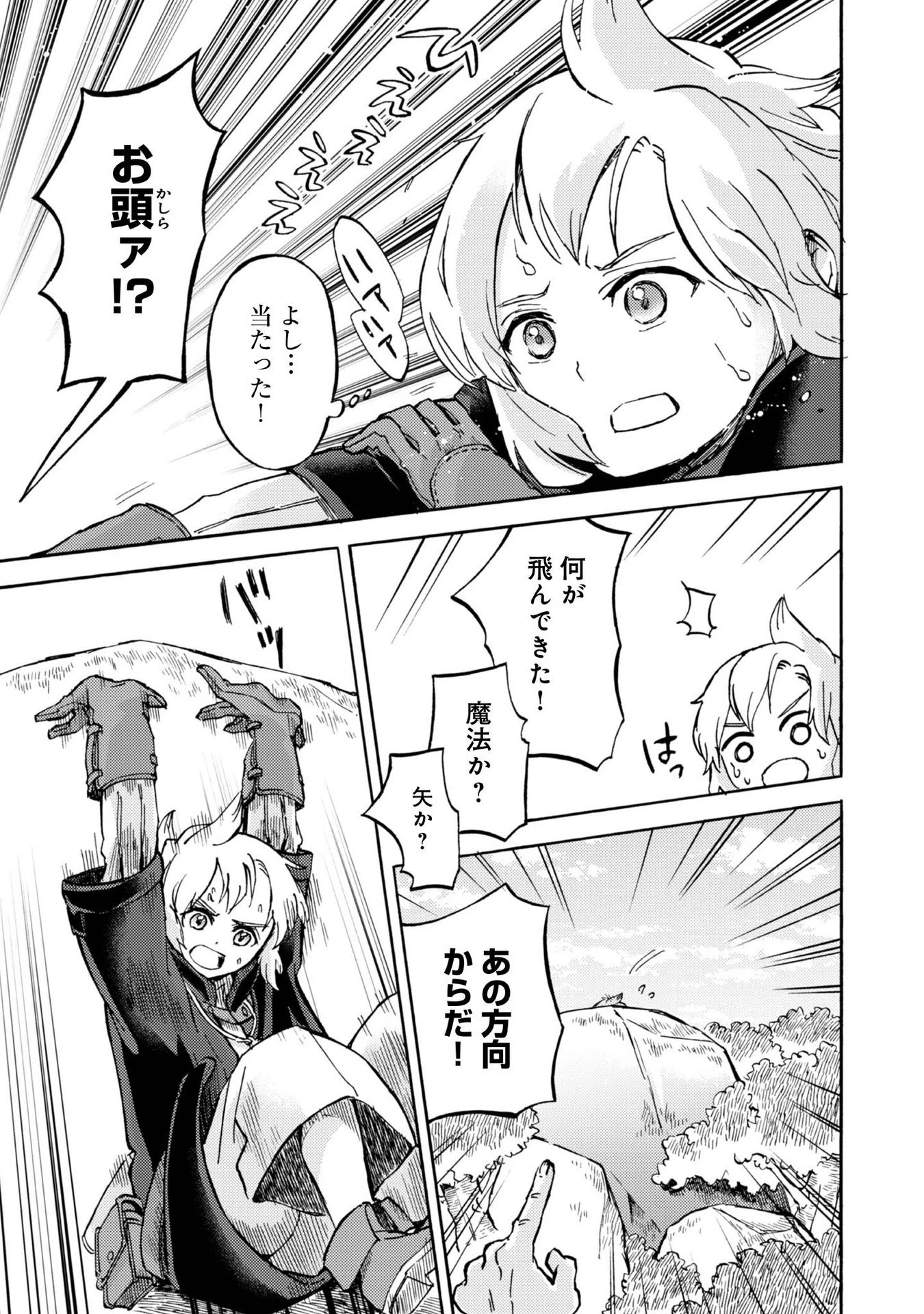 冒険者アル あいつの魔法はおかしい@COMIC 第3話 - 19