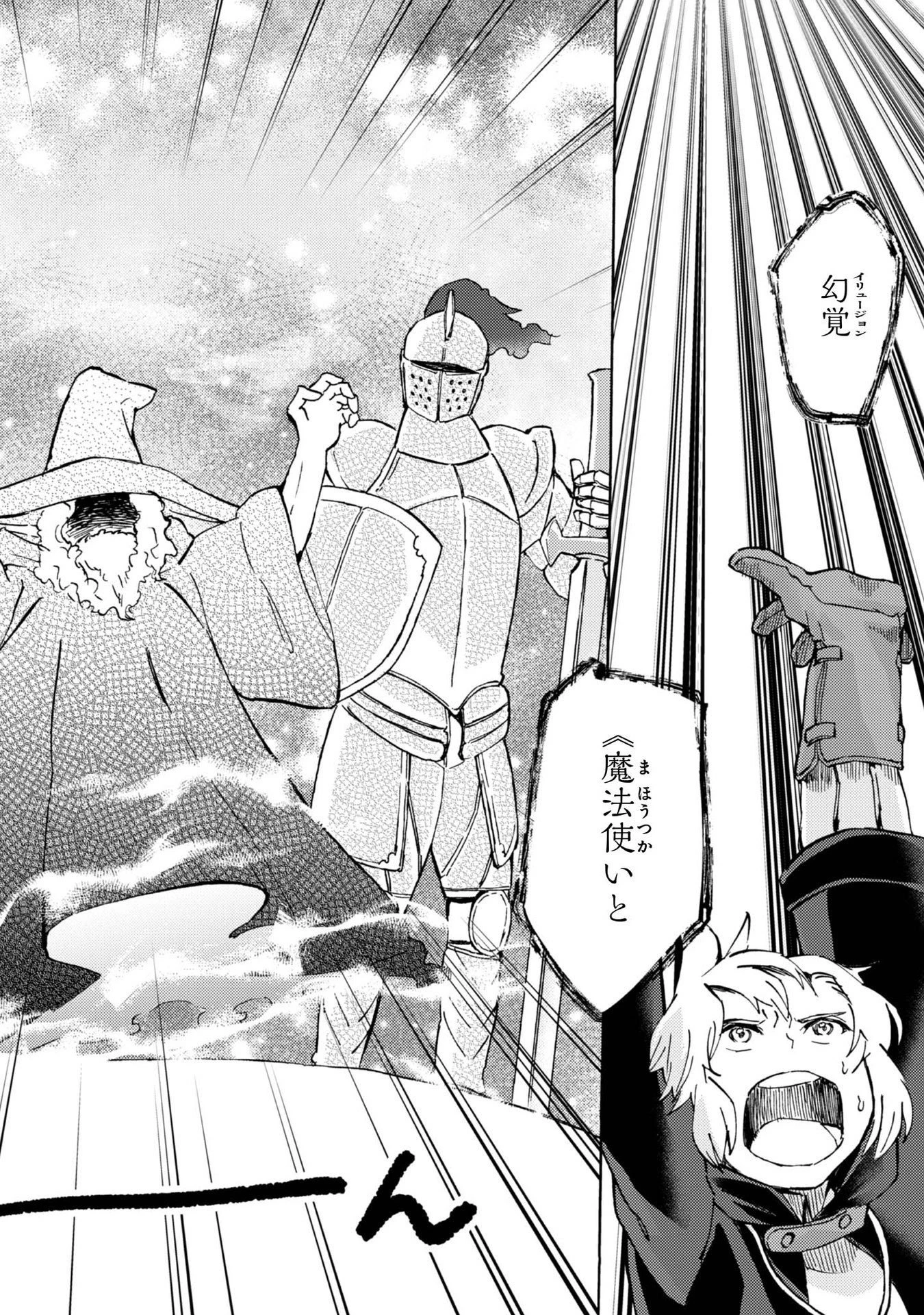 冒険者アル あいつの魔法はおかしい@COMIC 第3話 - 20