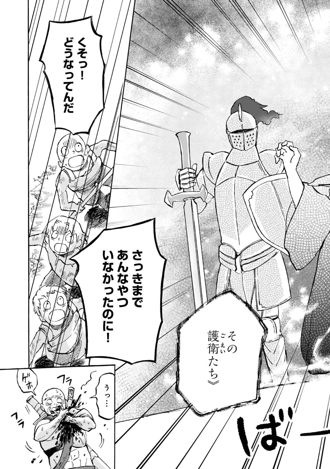 冒険者アル あいつの魔法はおかしい@COMIC 第3話 - 21