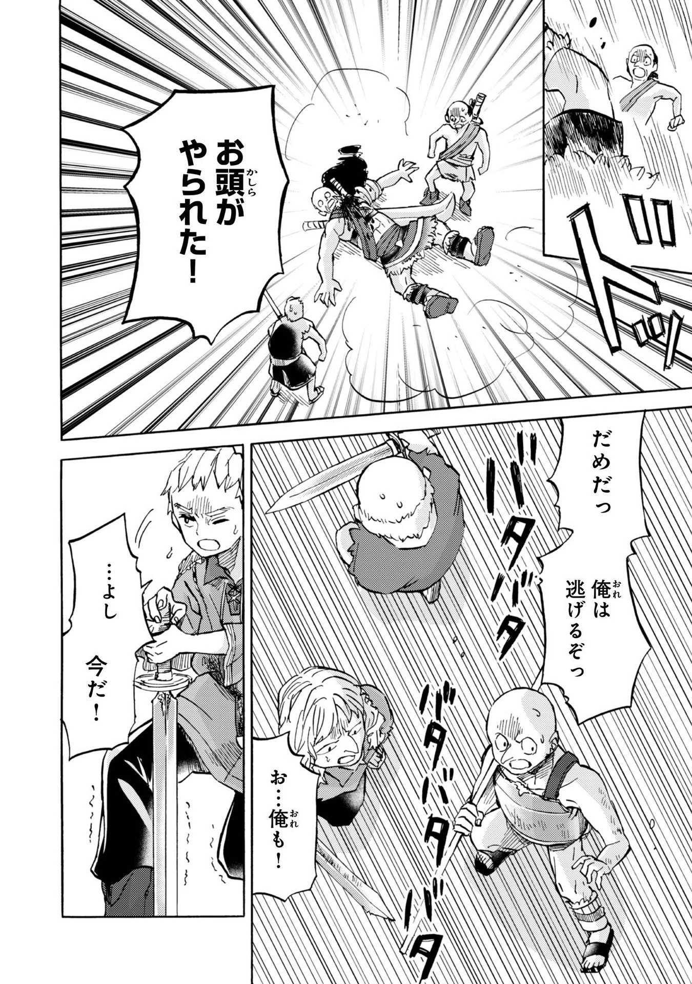 冒険者アル あいつの魔法はおかしい@COMIC 第3話 - 22