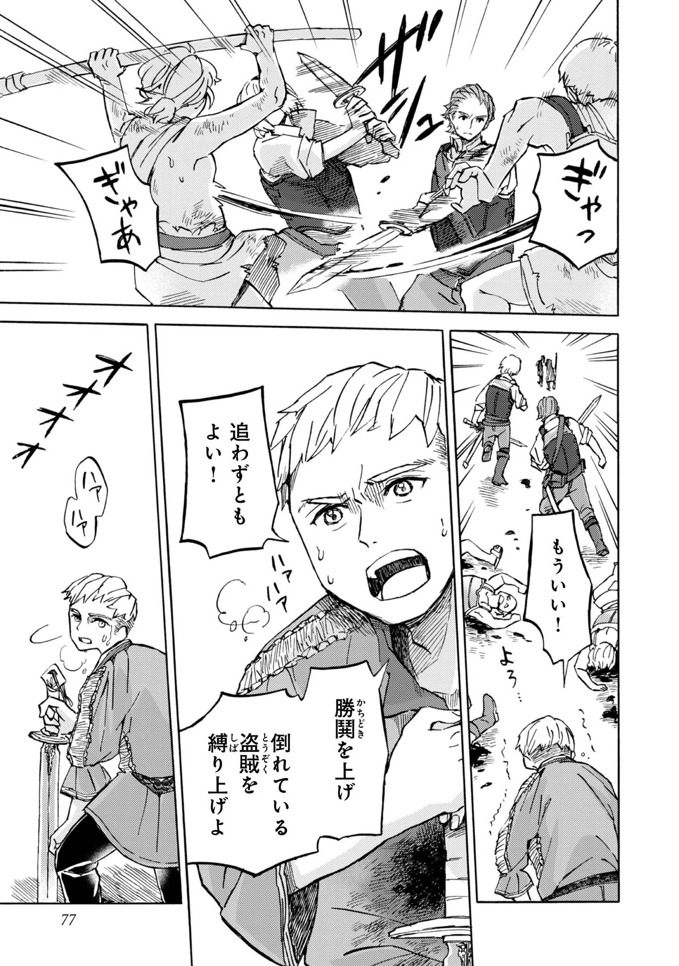 冒険者アル あいつの魔法はおかしい@COMIC 第3話 - 23