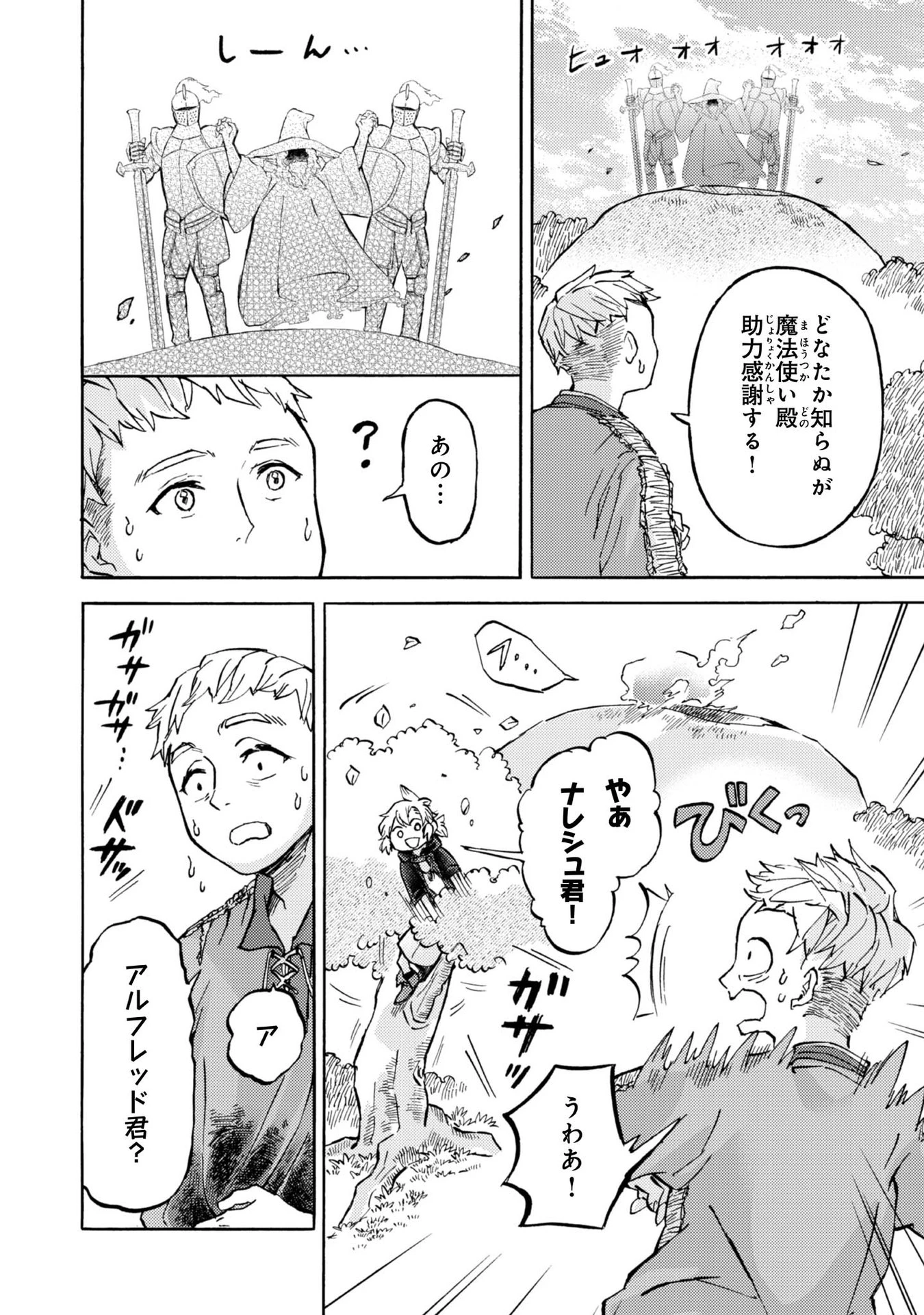 冒険者アル あいつの魔法はおかしい@COMIC 第3話 - 24