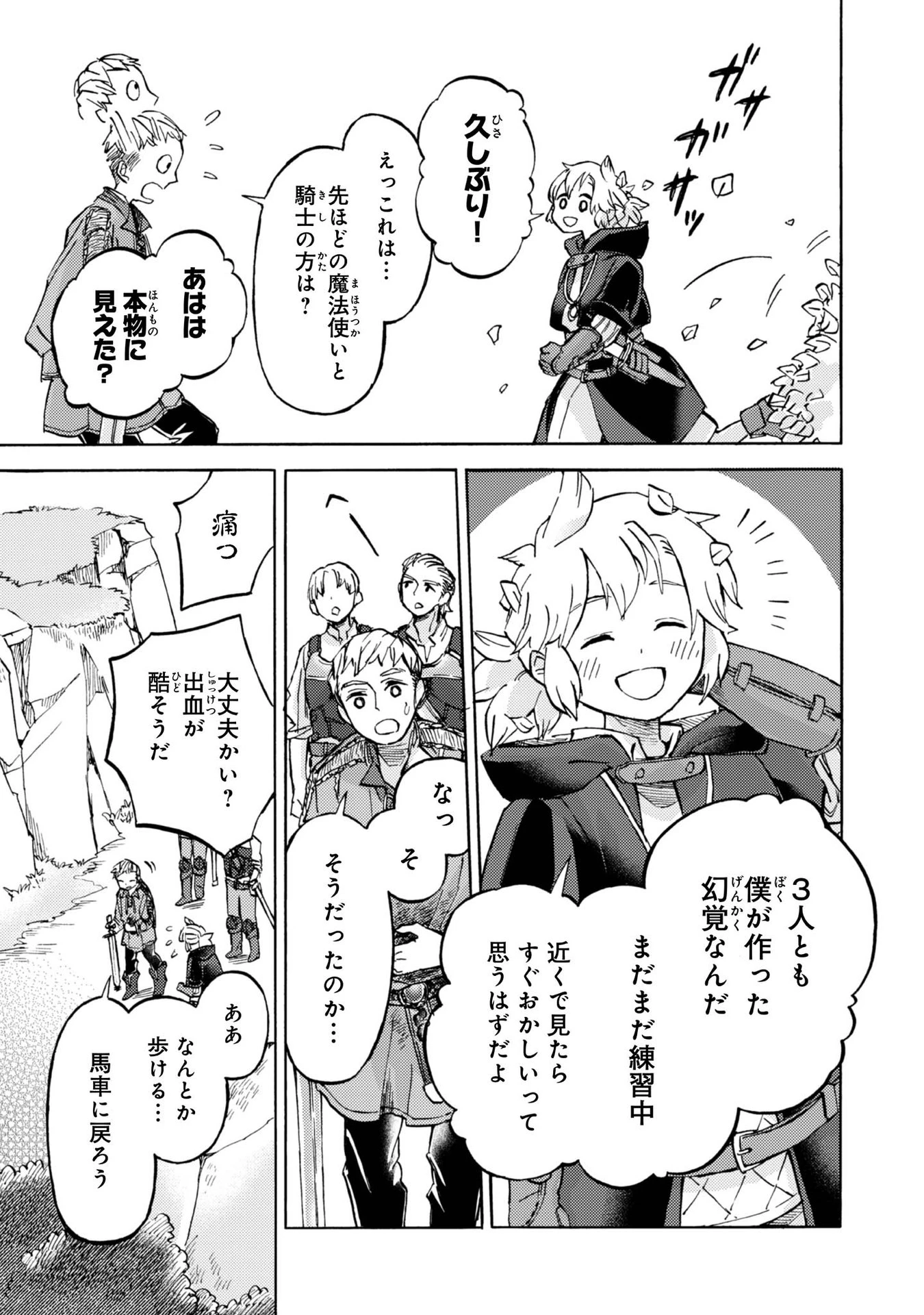 冒険者アル あいつの魔法はおかしい@COMIC 第3話 - 25