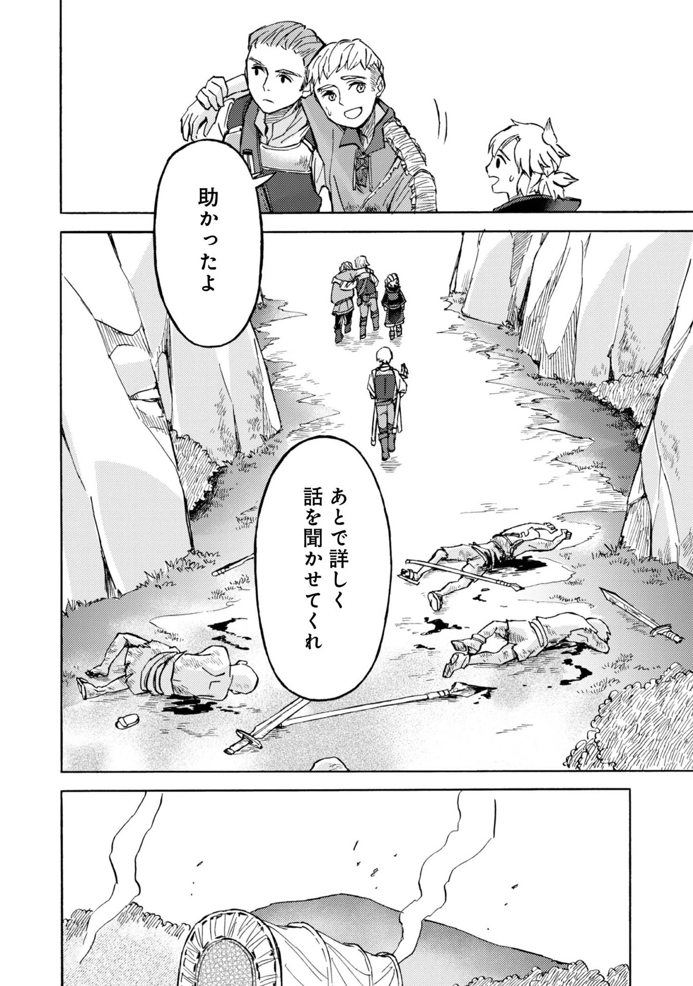 冒険者アル あいつの魔法はおかしい@COMIC 第3話 - 26