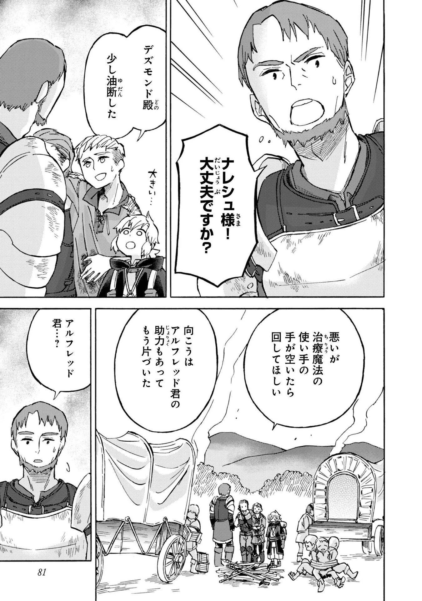 冒険者アル あいつの魔法はおかしい@COMIC 第3話 - 27