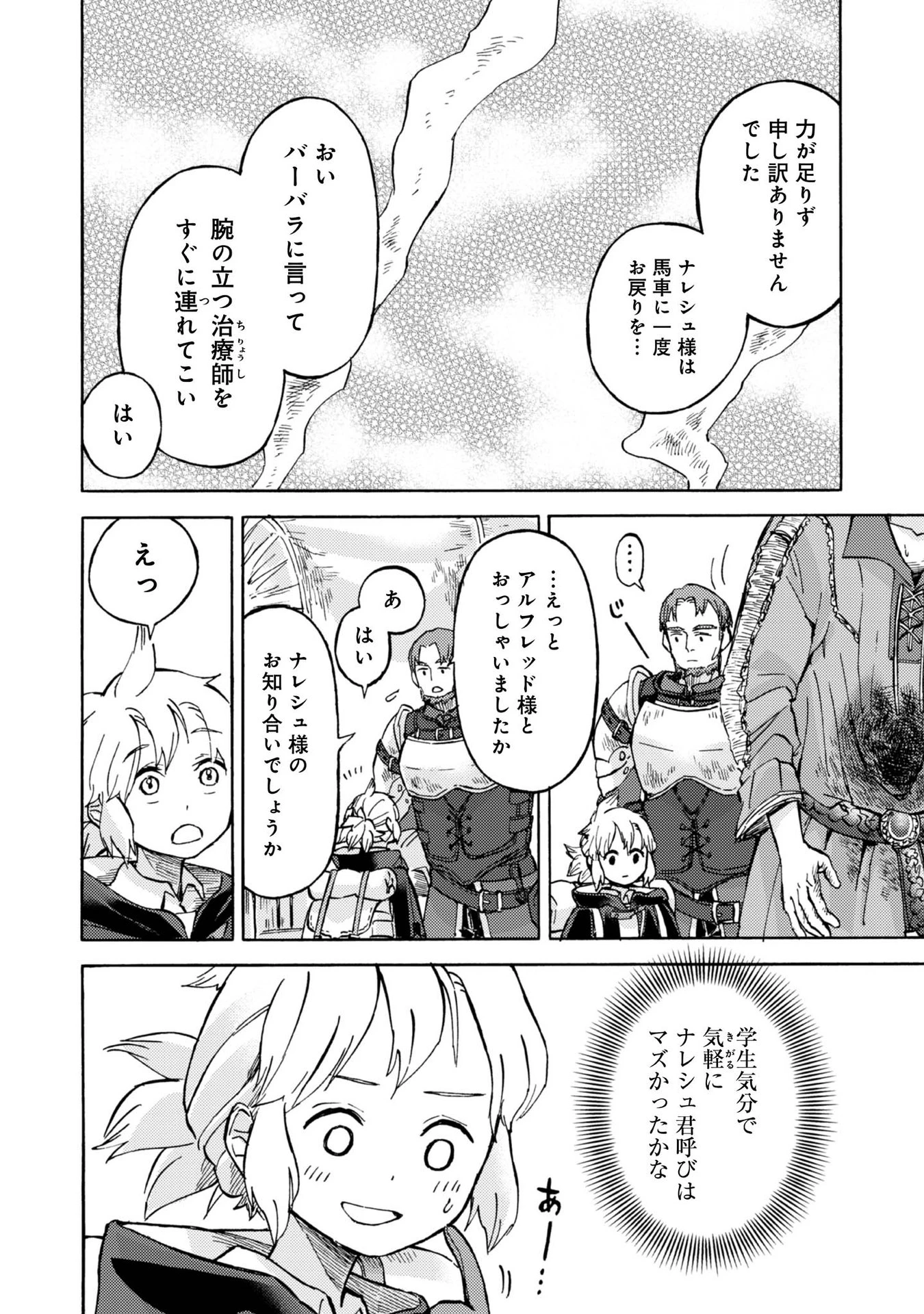 冒険者アル あいつの魔法はおかしい@COMIC 第3話 - 28