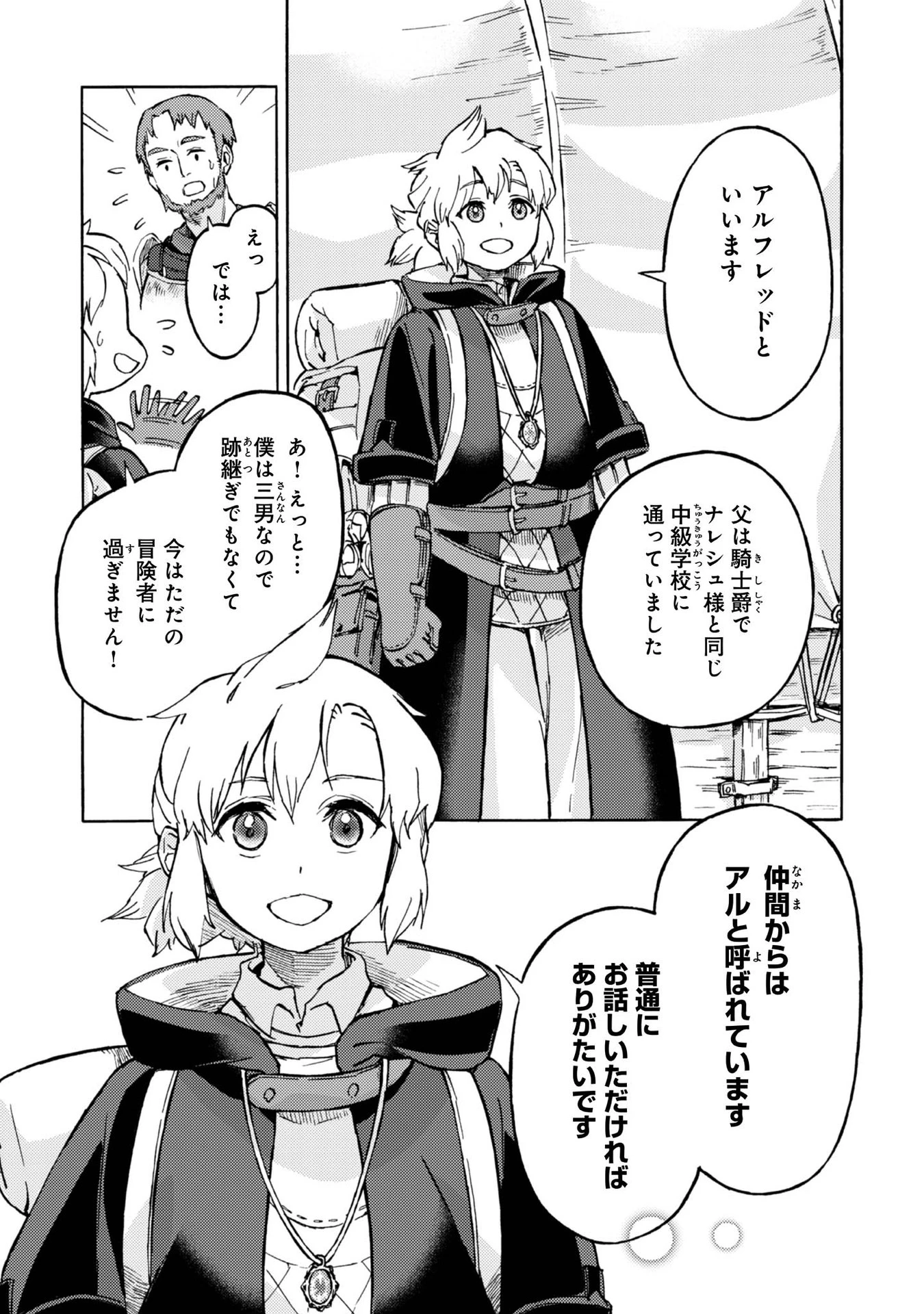 冒険者アル あいつの魔法はおかしい@COMIC 第3話 - 29