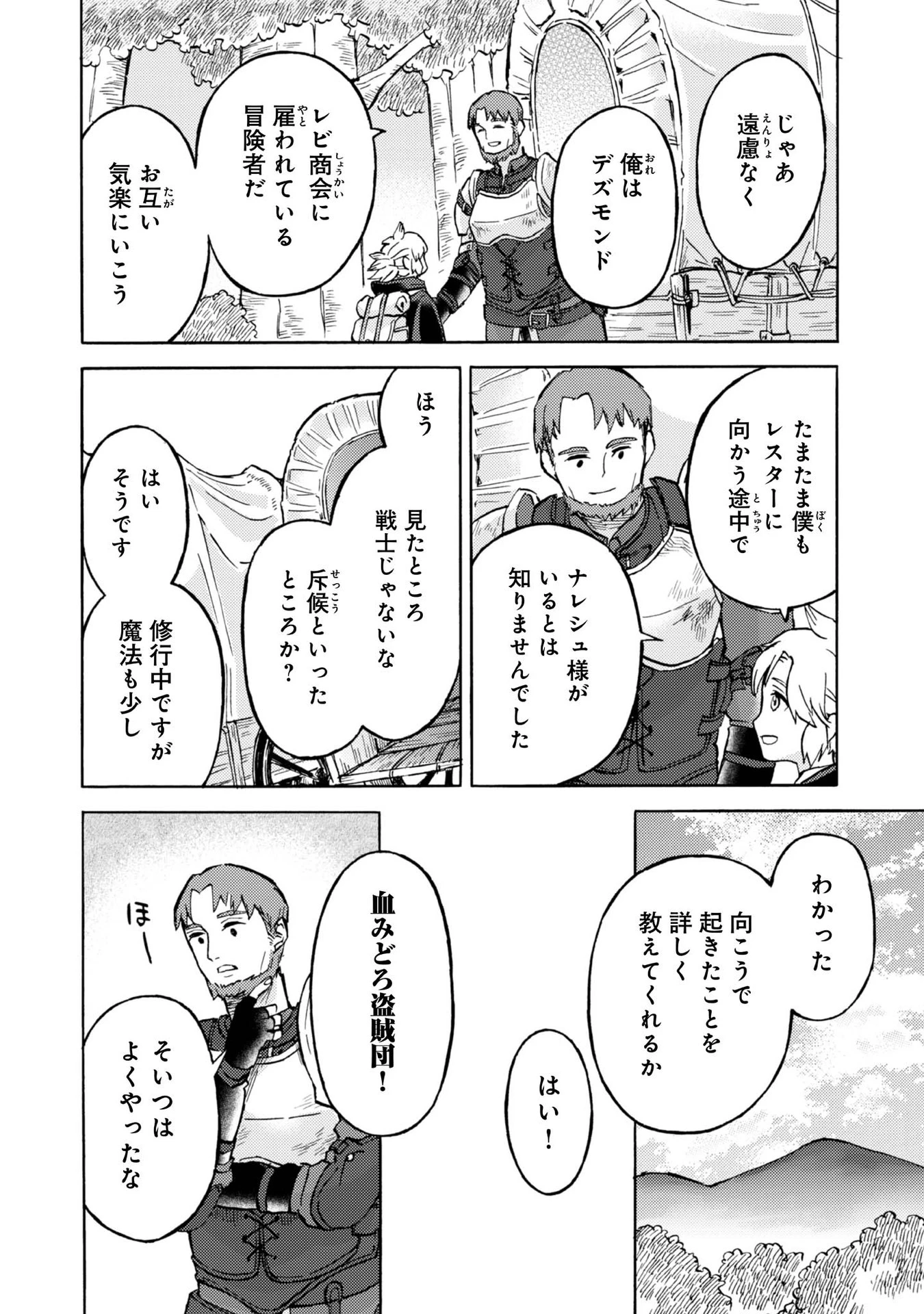 冒険者アル あいつの魔法はおかしい@COMIC 第3話 - 30