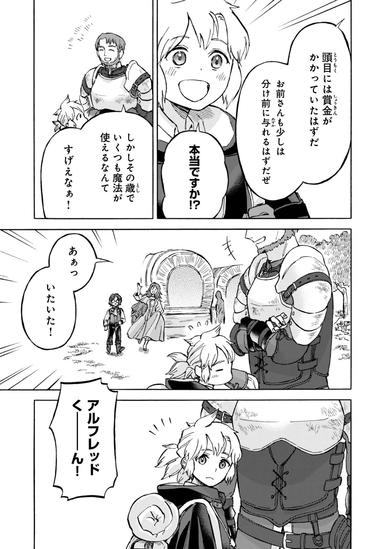 冒険者アル あいつの魔法はおかしい@COMIC 第3話 - 31