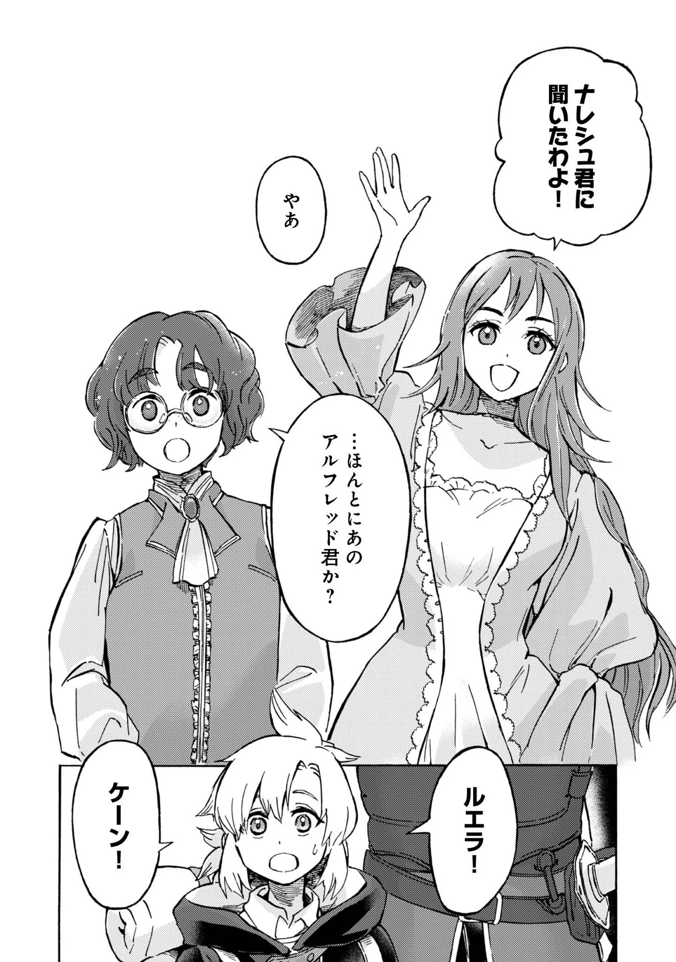 冒険者アル あいつの魔法はおかしい@COMIC 第3話 - 32