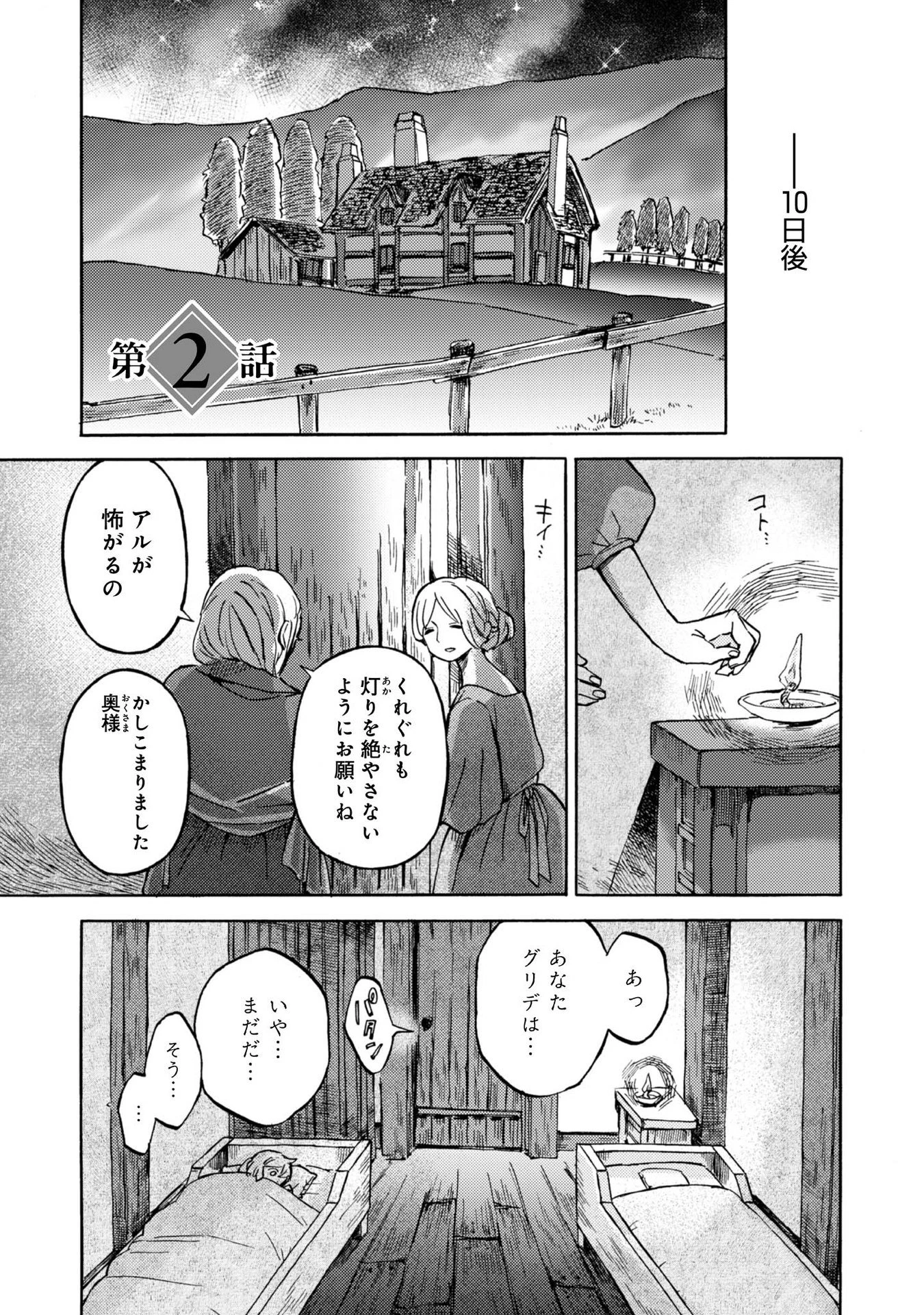 冒険者アル あいつの魔法はおかしい@COMIC 第2話 - 1