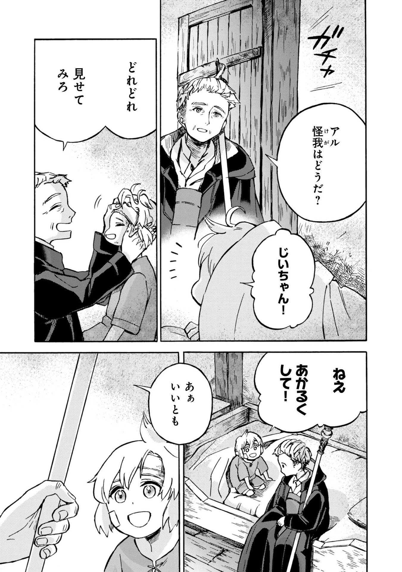 冒険者アル あいつの魔法はおかしい@COMIC 第2話 - 3