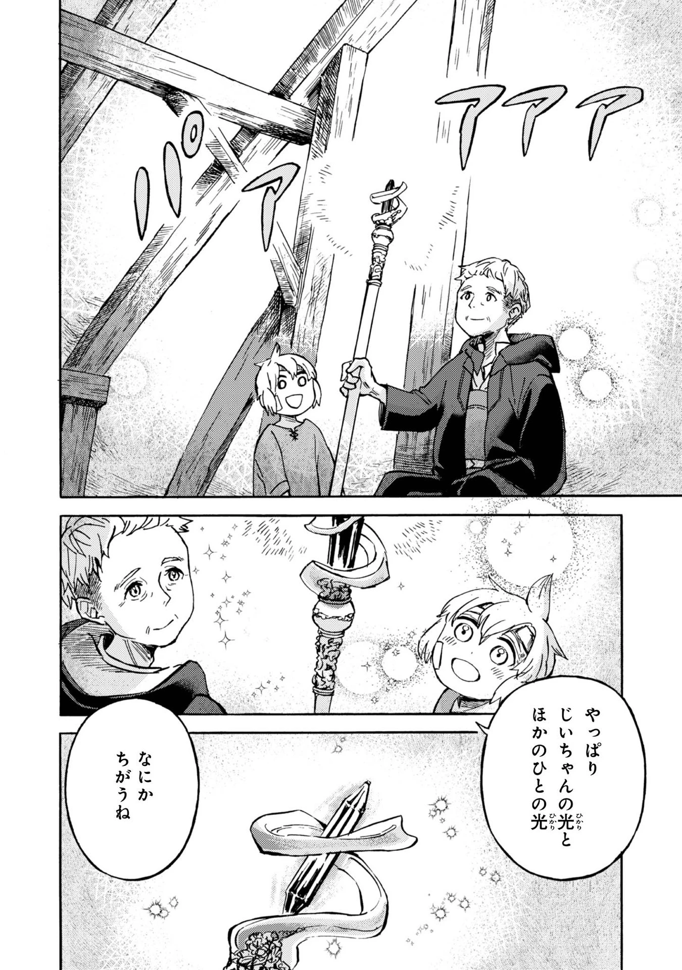 冒険者アル あいつの魔法はおかしい@COMIC 第2話 - 4