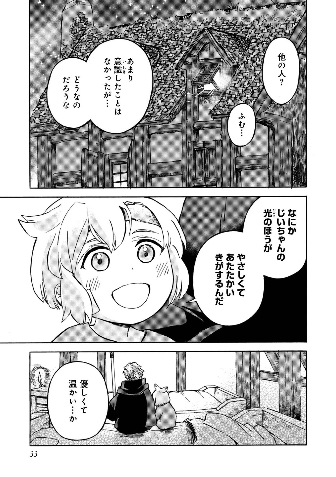 冒険者アル あいつの魔法はおかしい@COMIC 第2話 - 5