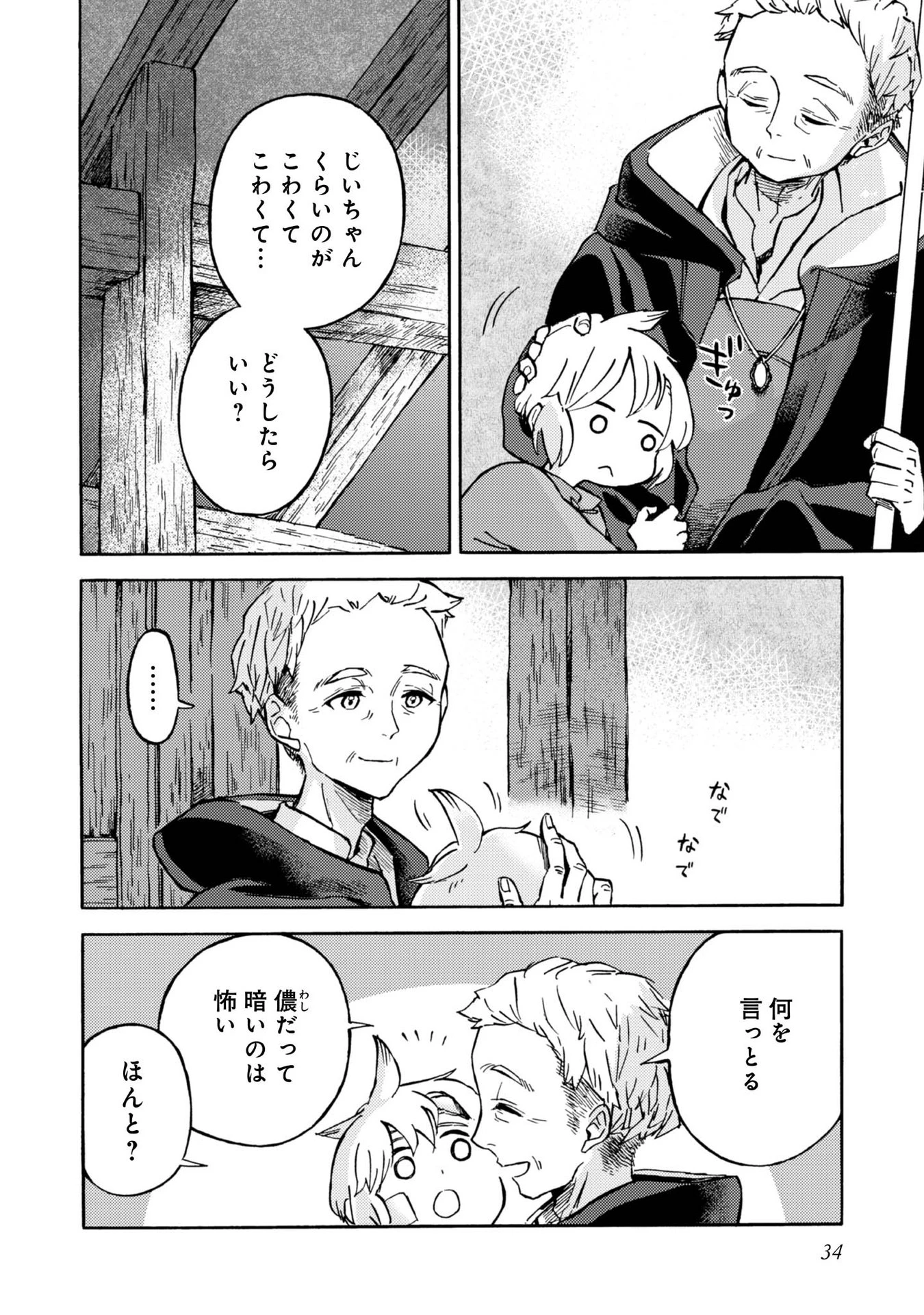 冒険者アル あいつの魔法はおかしい@COMIC 第2話 - 6
