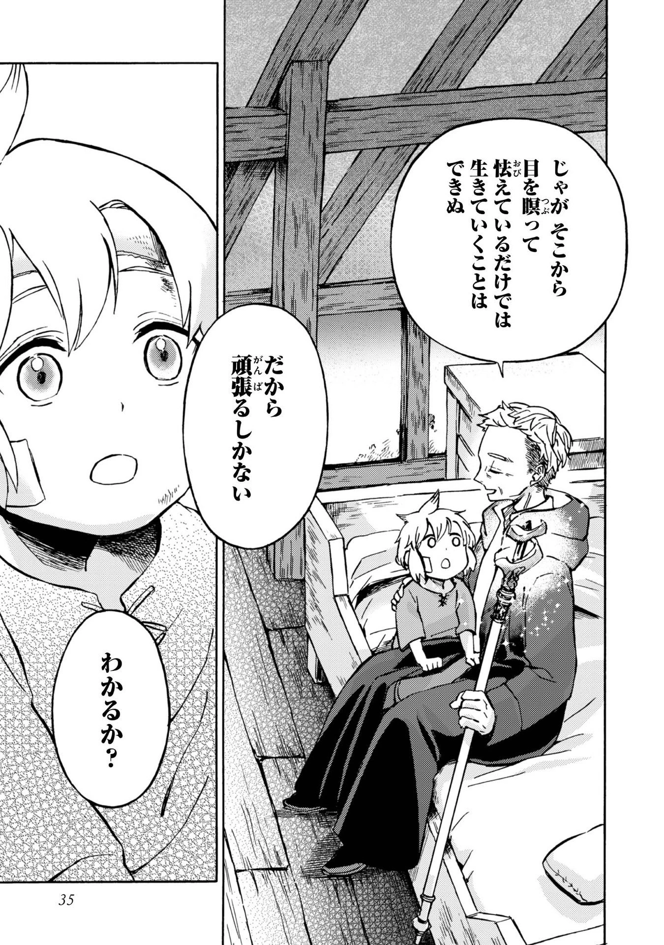 冒険者アル あいつの魔法はおかしい@COMIC 第2話 - 7