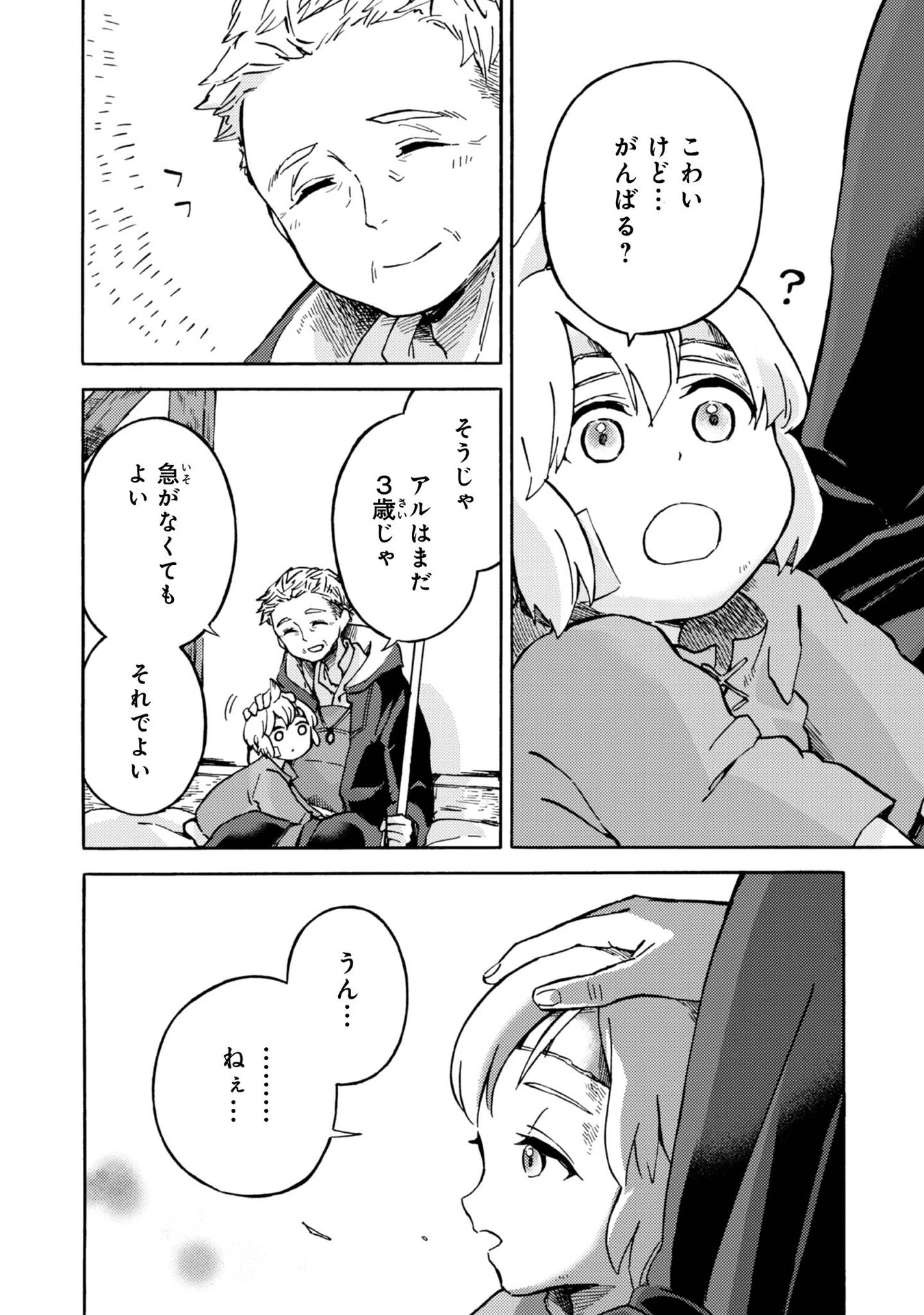 冒険者アル あいつの魔法はおかしい@COMIC 第2話 - 8