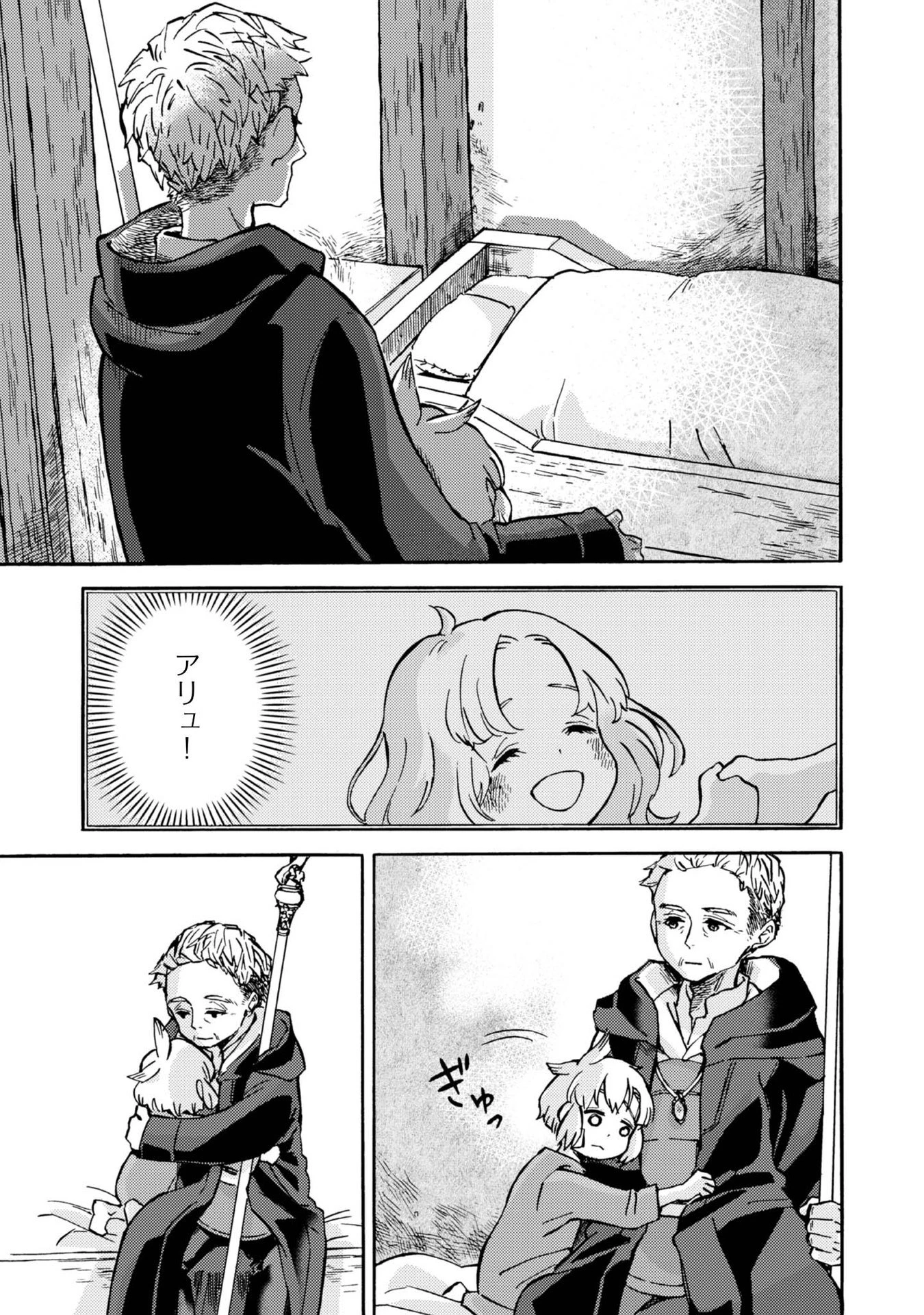 冒険者アル あいつの魔法はおかしい@COMIC 第2話 - 9