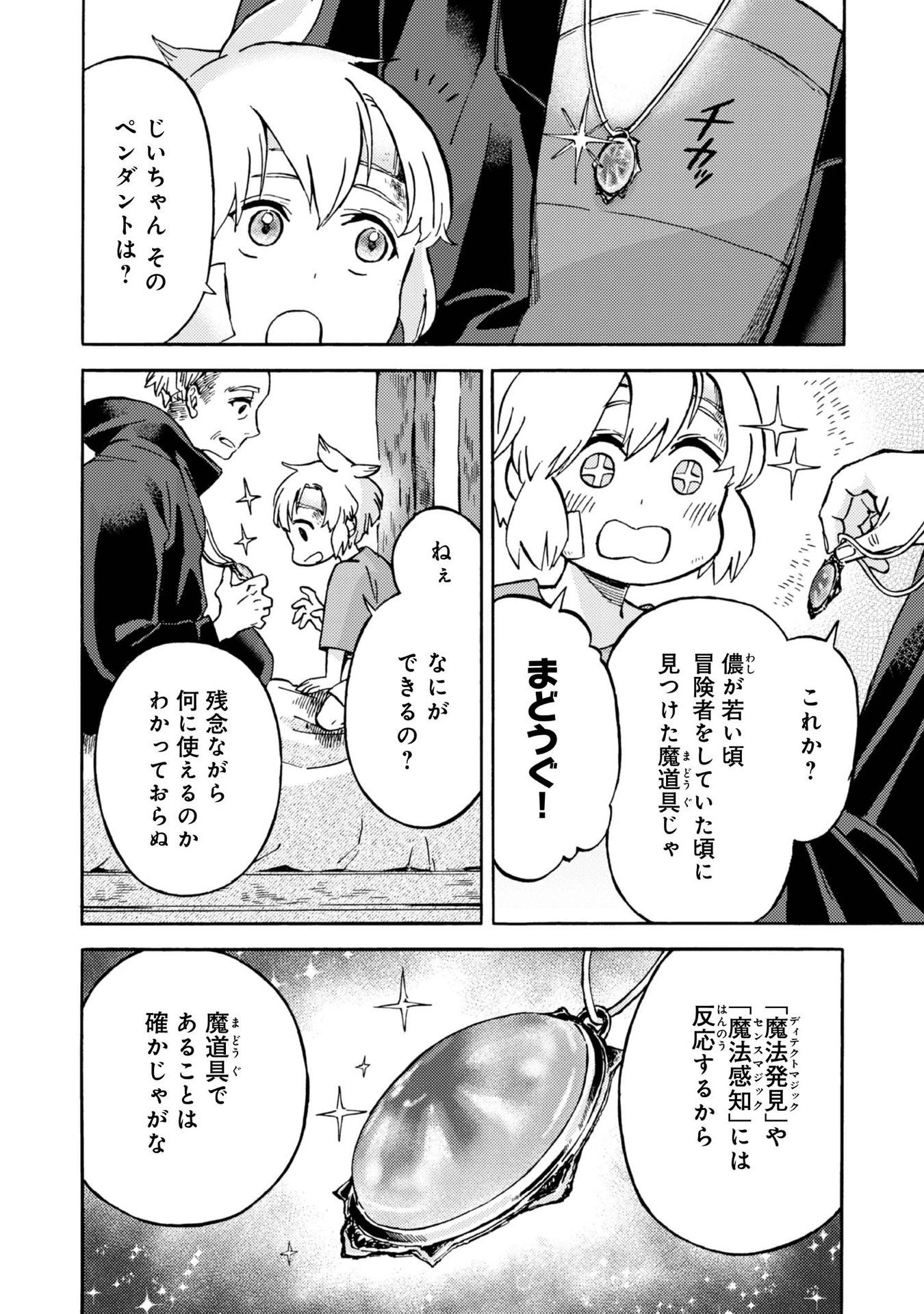 冒険者アル あいつの魔法はおかしい@COMIC 第2話 - 10