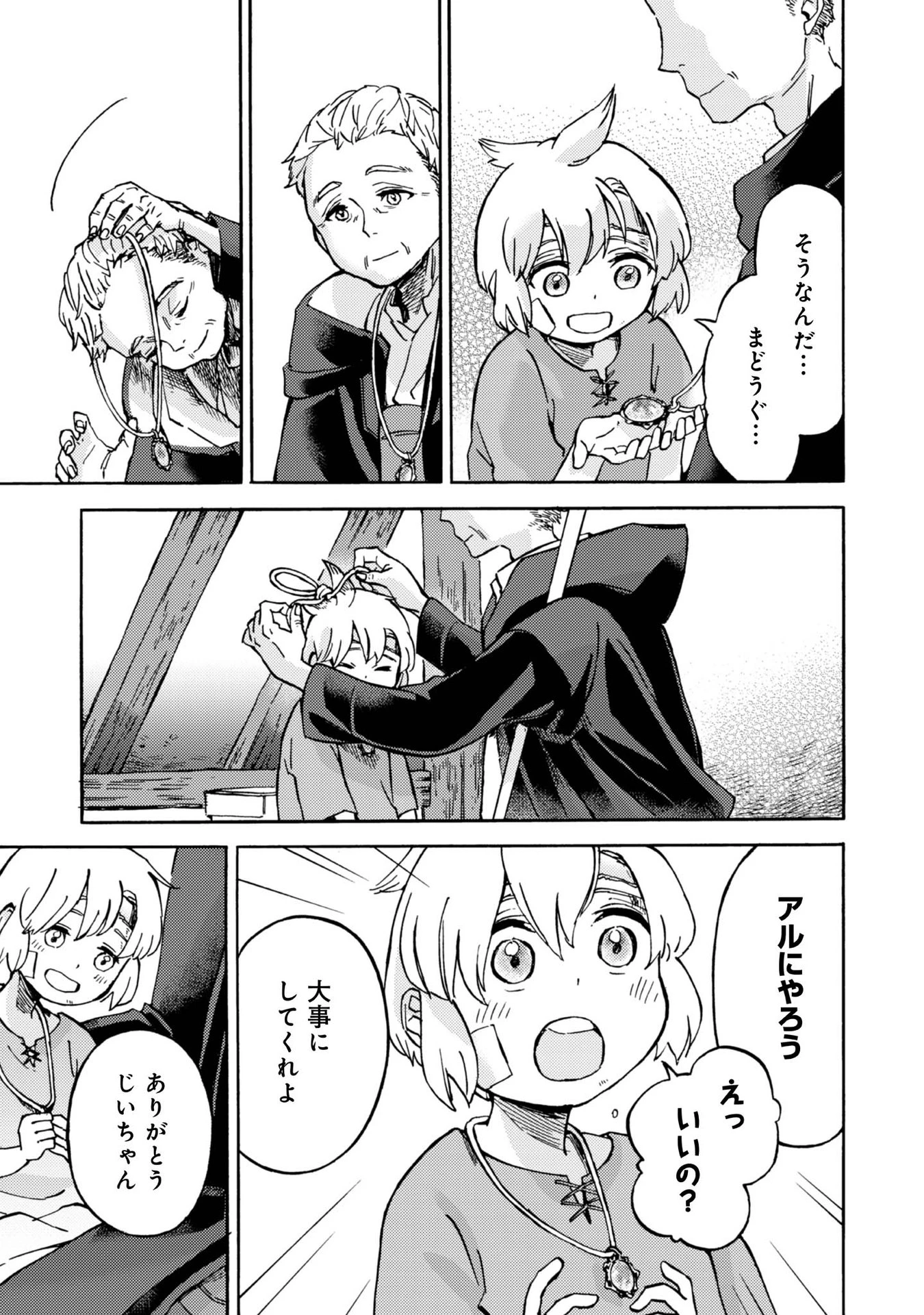 冒険者アル あいつの魔法はおかしい@COMIC 第2話 - 11