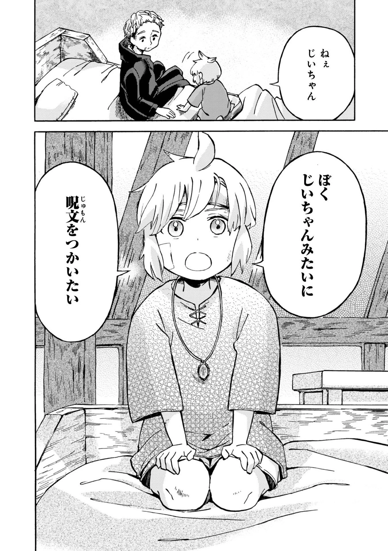 冒険者アル あいつの魔法はおかしい@COMIC 第2話 - 12