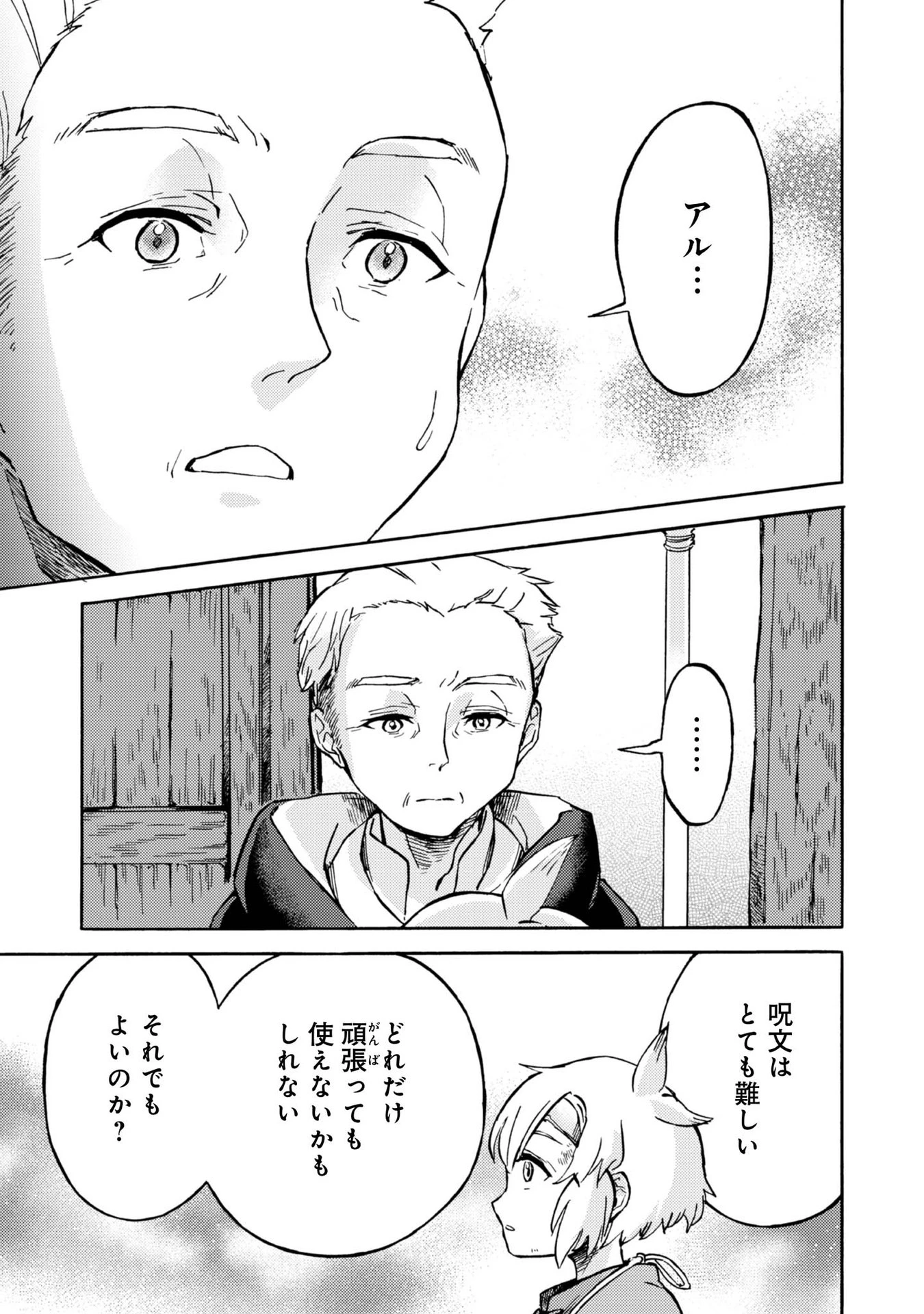 冒険者アル あいつの魔法はおかしい@COMIC 第2話 - 13